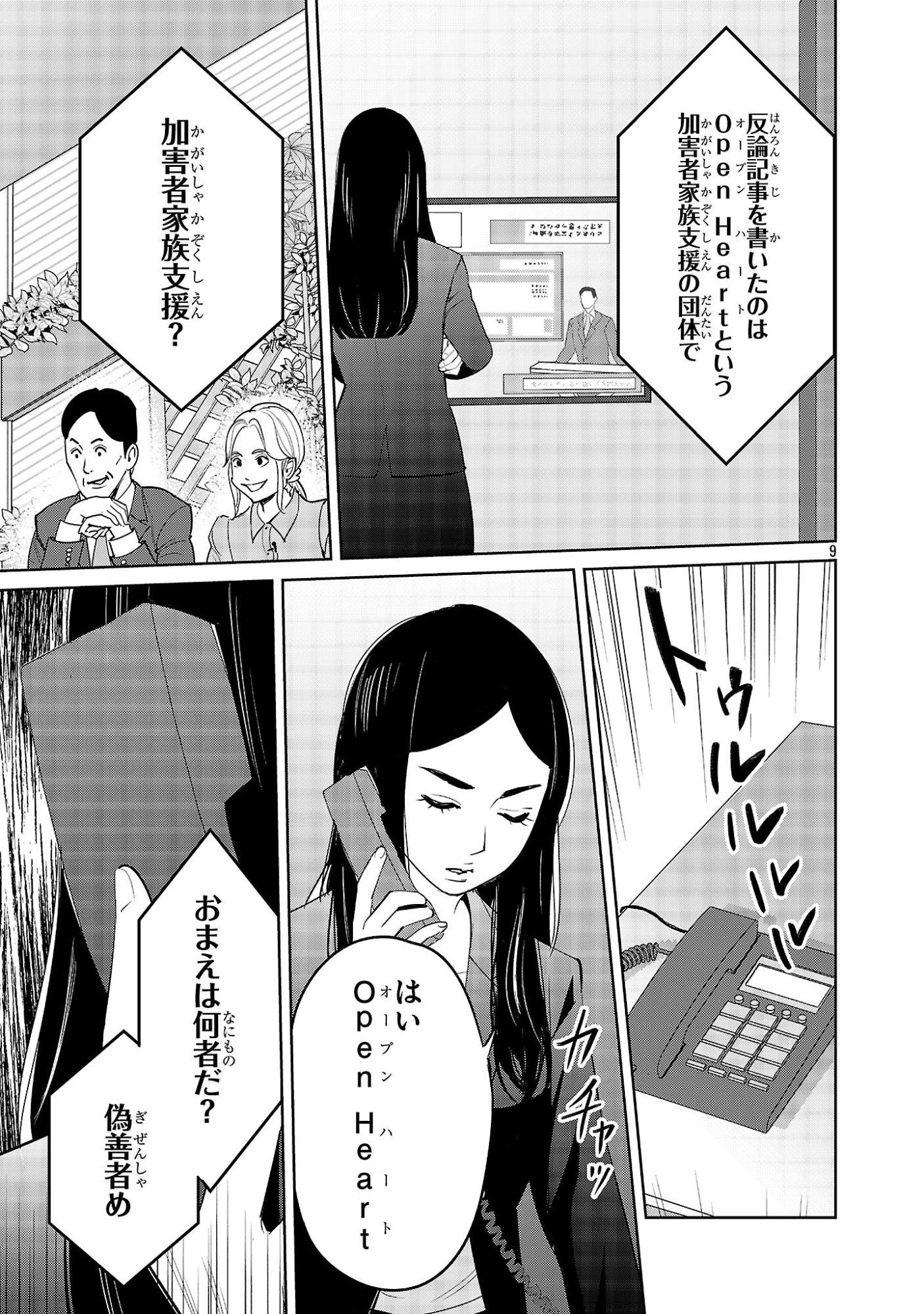 Kagaisha Kazoku no Shinjitsu - Chapter 5 - Page 9