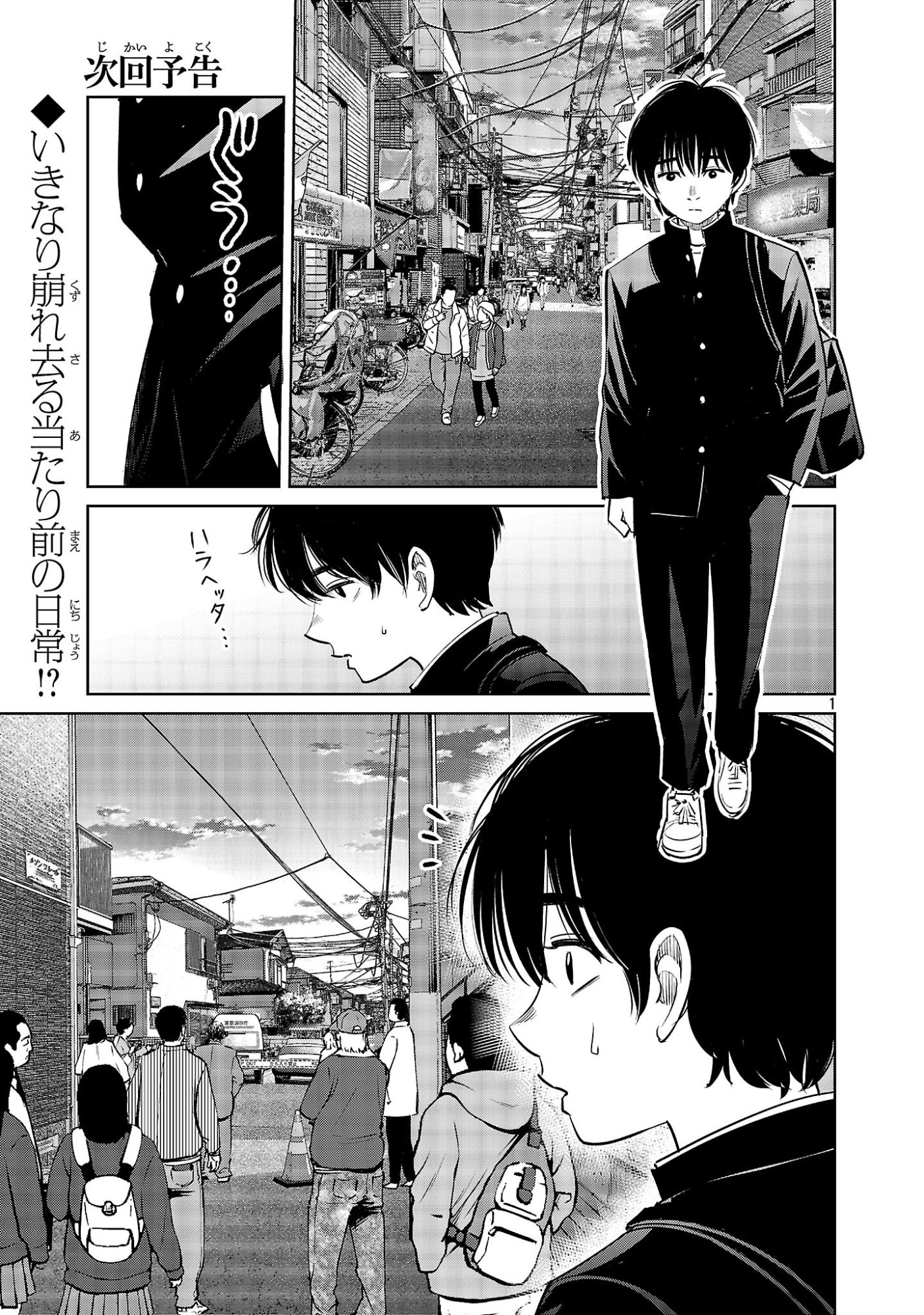 Kagaisha Kazoku no Shinjitsu - Chapter 6.5 - Page 1