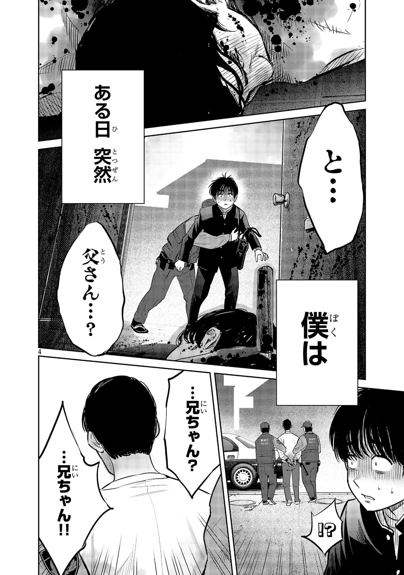 Kagaisha Kazoku no Shinjitsu - Chapter 6.5 - Page 4