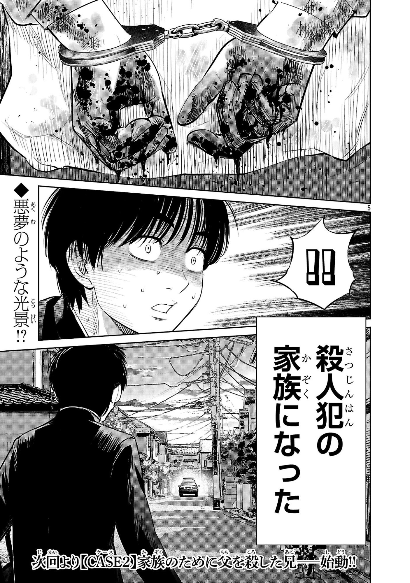 Kagaisha Kazoku no Shinjitsu - Chapter 6.5 - Page 5