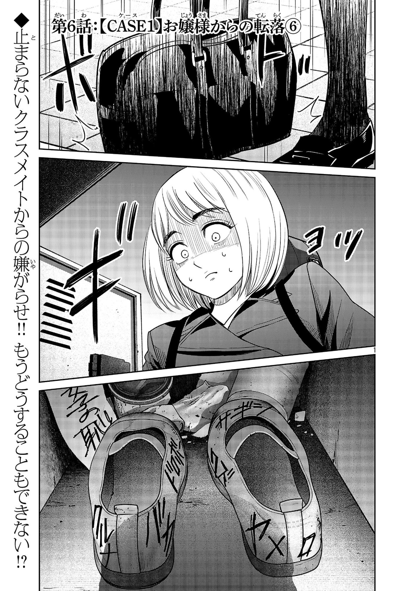 Kagaisha Kazoku no Shinjitsu - Chapter 6 - Page 1