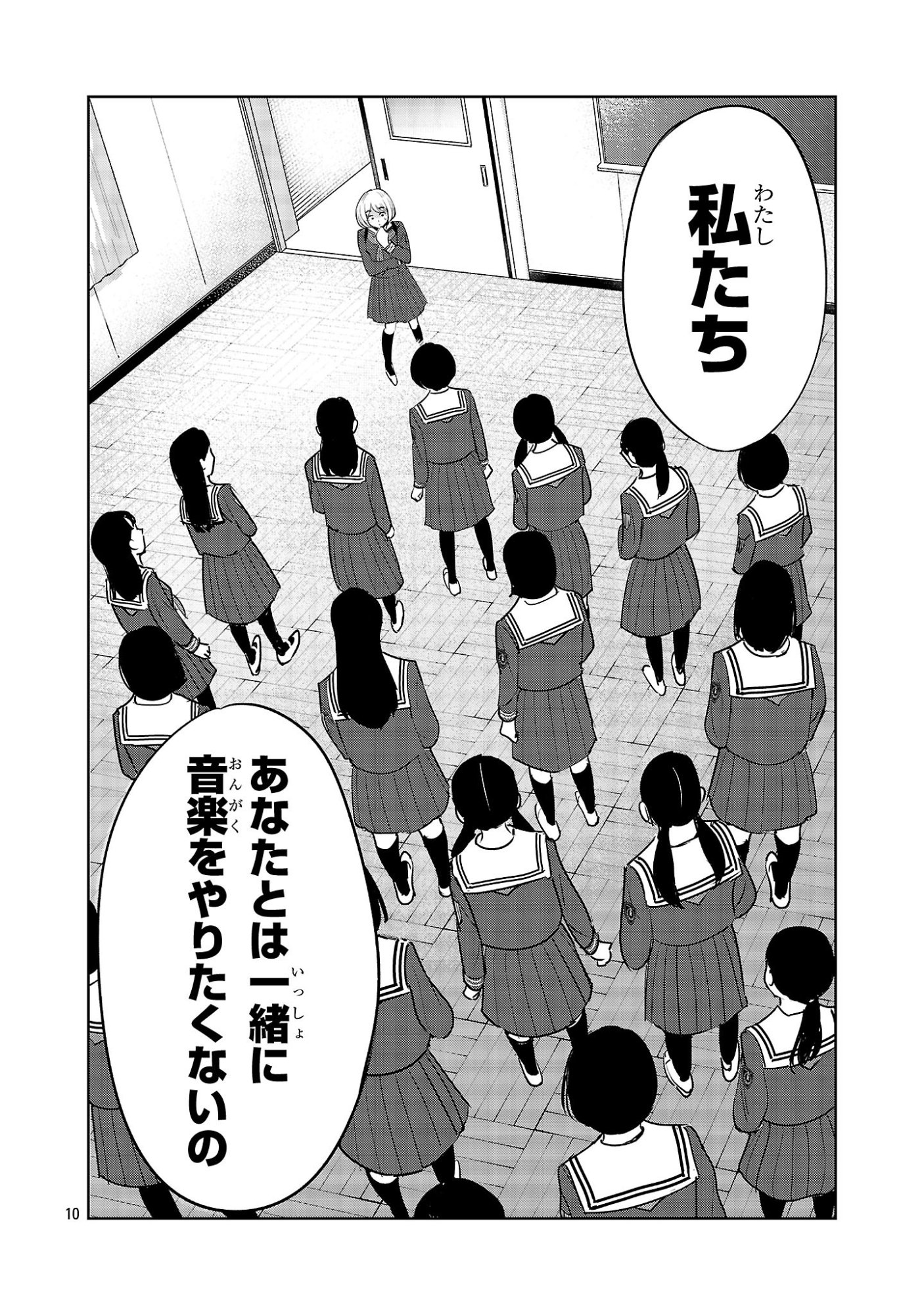 Kagaisha Kazoku no Shinjitsu - Chapter 6 - Page 10