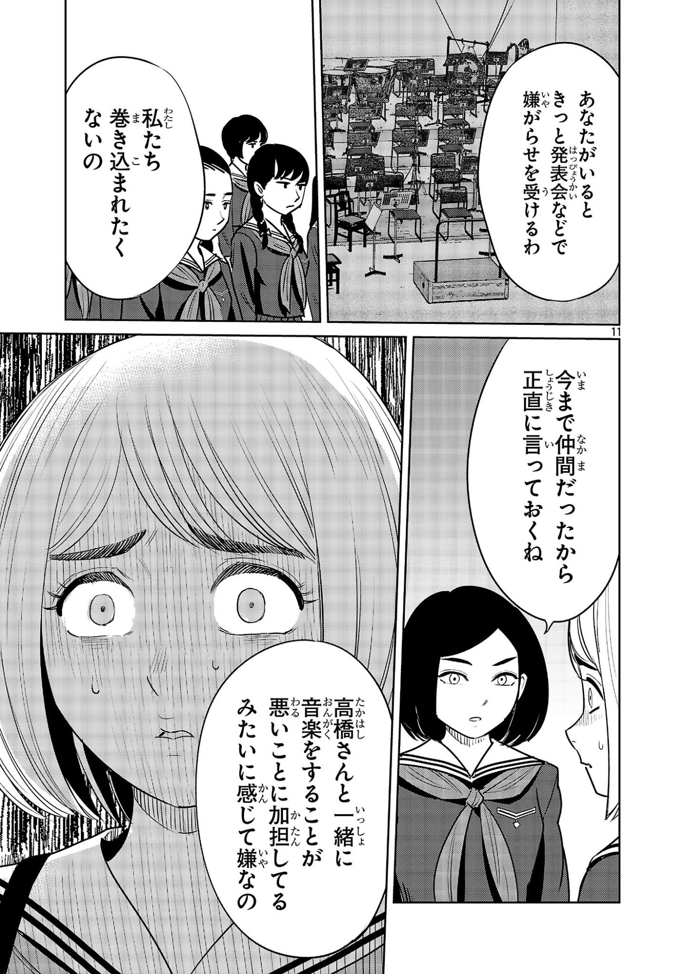 Kagaisha Kazoku no Shinjitsu - Chapter 6 - Page 11