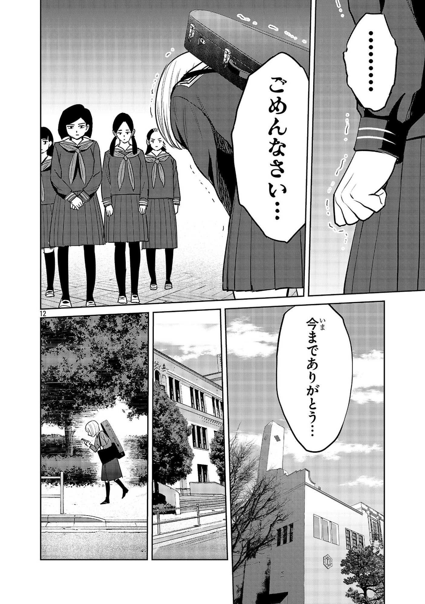 Kagaisha Kazoku no Shinjitsu - Chapter 6 - Page 12