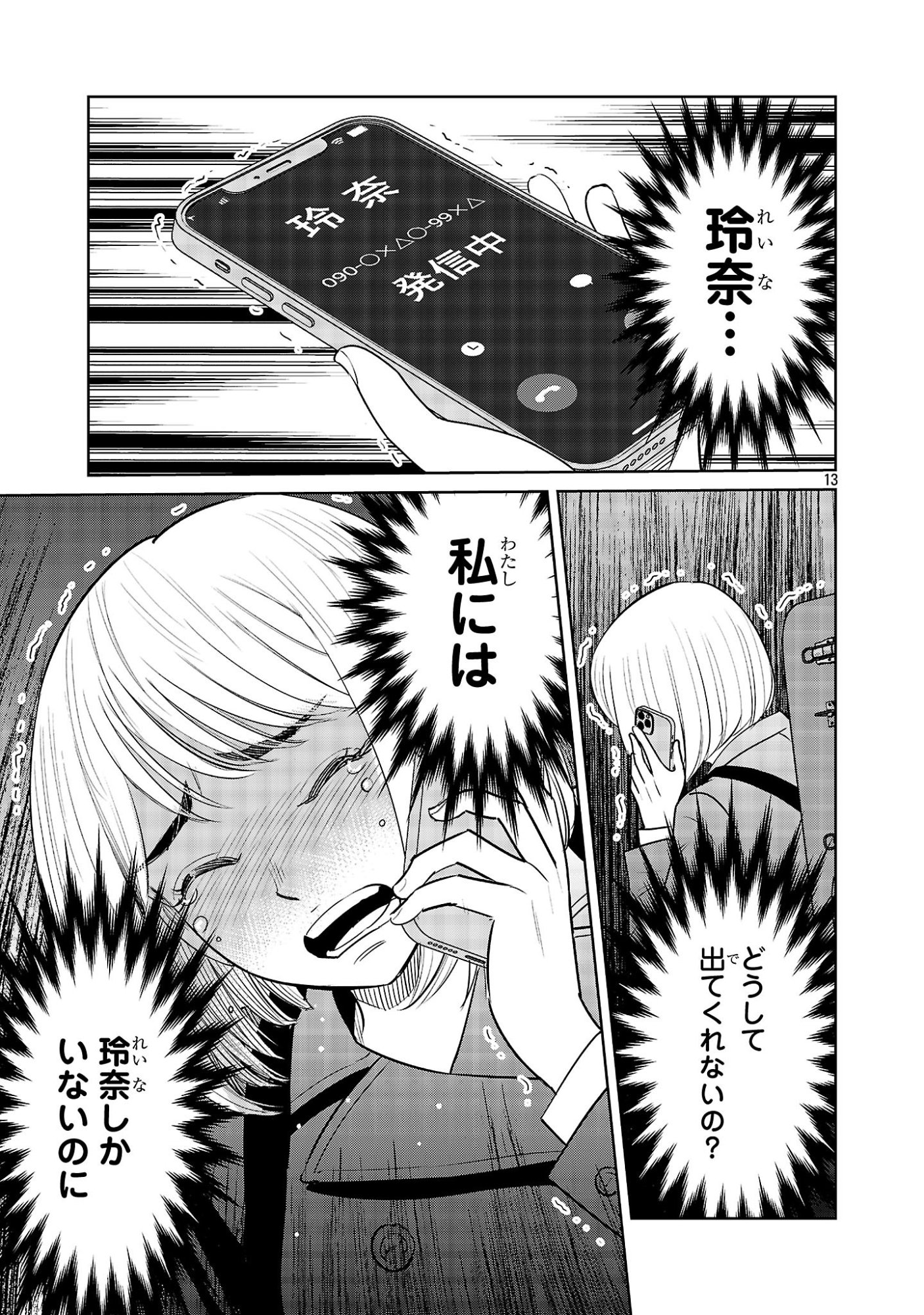 Kagaisha Kazoku no Shinjitsu - Chapter 6 - Page 13