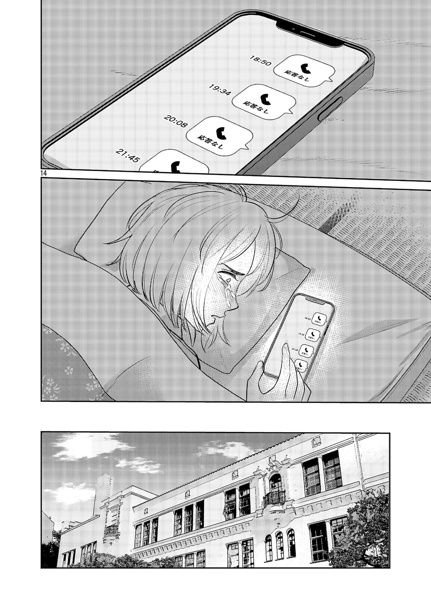 Kagaisha Kazoku no Shinjitsu - Chapter 6 - Page 14