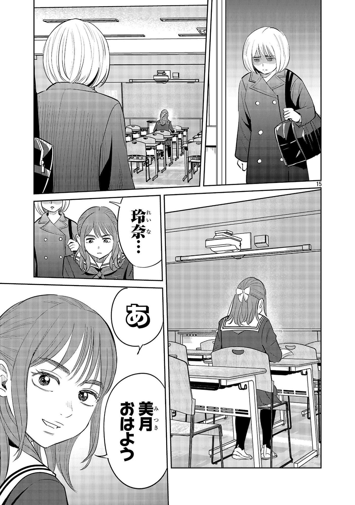Kagaisha Kazoku no Shinjitsu - Chapter 6 - Page 15