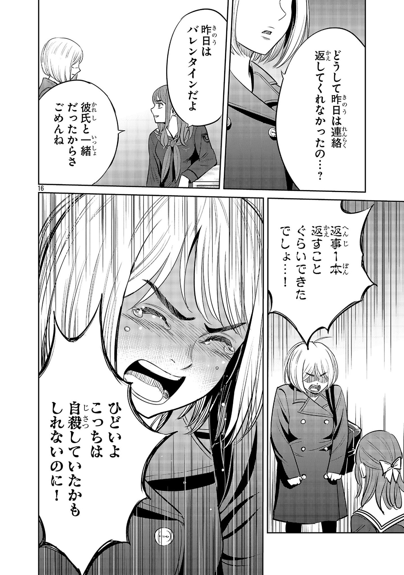 Kagaisha Kazoku no Shinjitsu - Chapter 6 - Page 16