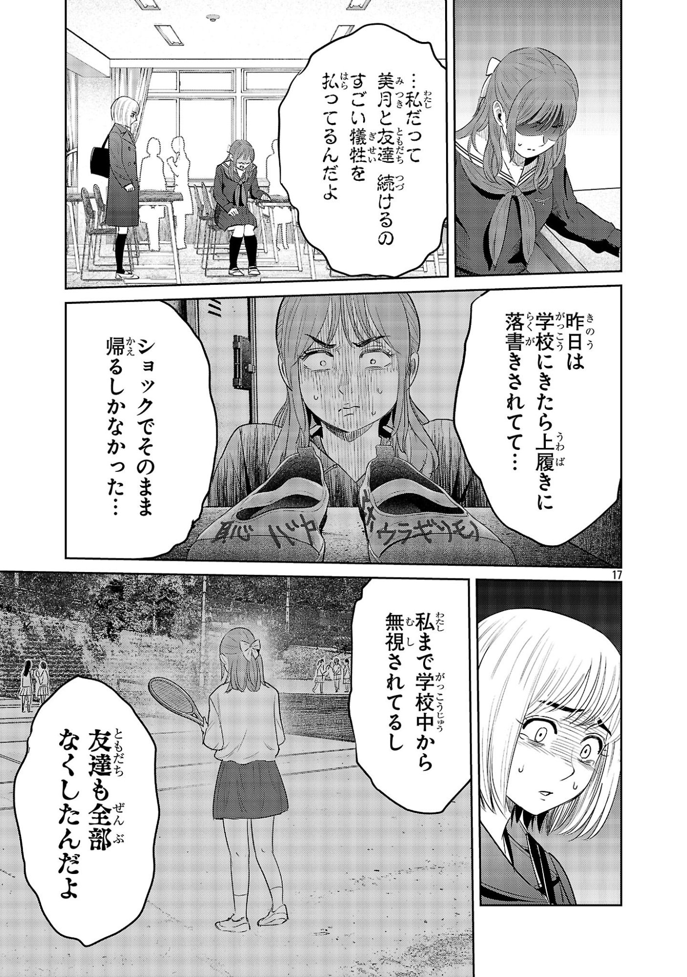 Kagaisha Kazoku no Shinjitsu - Chapter 6 - Page 17