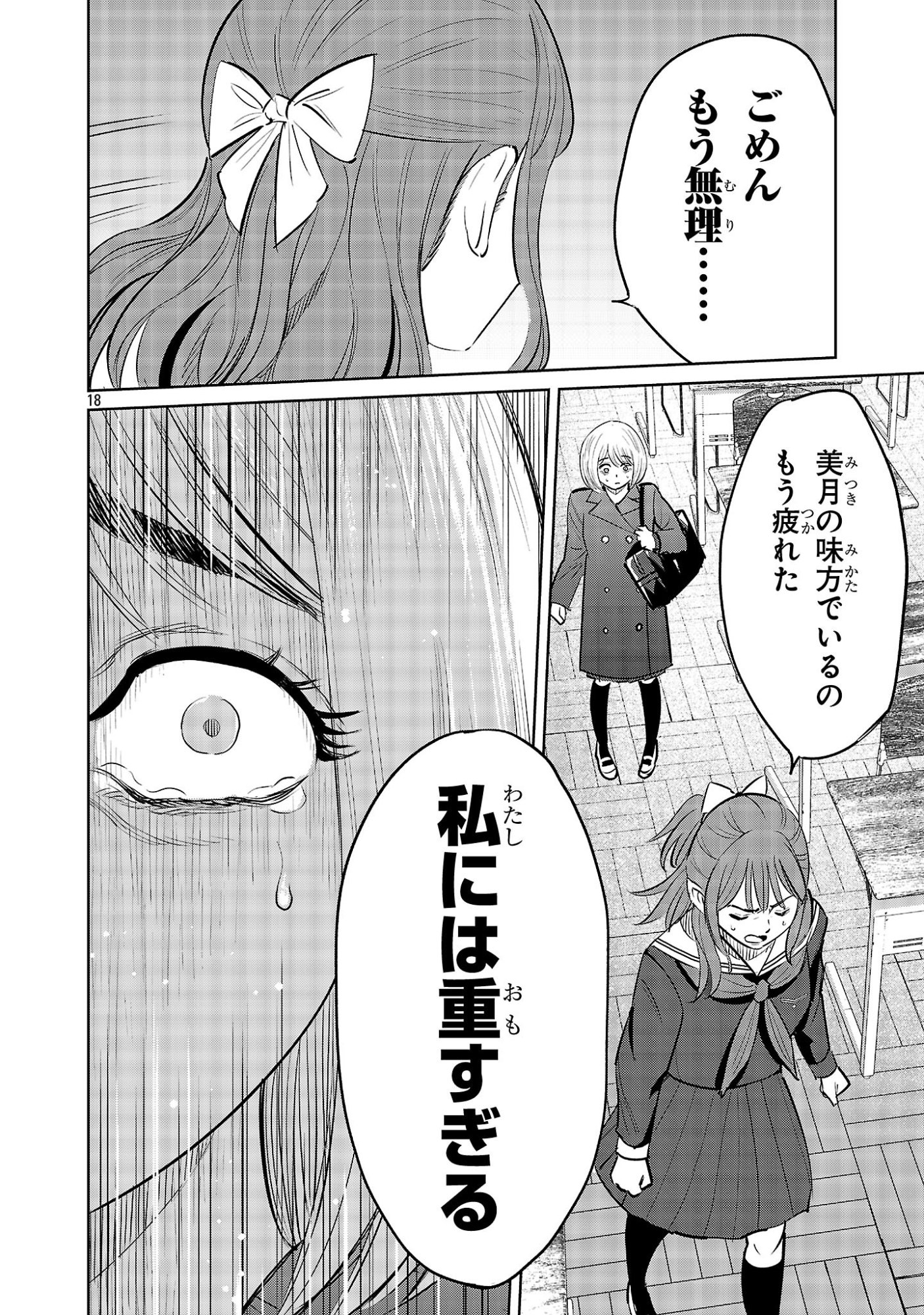 Kagaisha Kazoku no Shinjitsu - Chapter 6 - Page 18