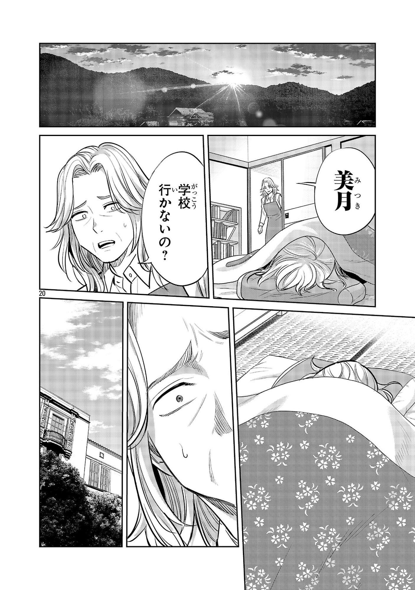 Kagaisha Kazoku no Shinjitsu - Chapter 6 - Page 20