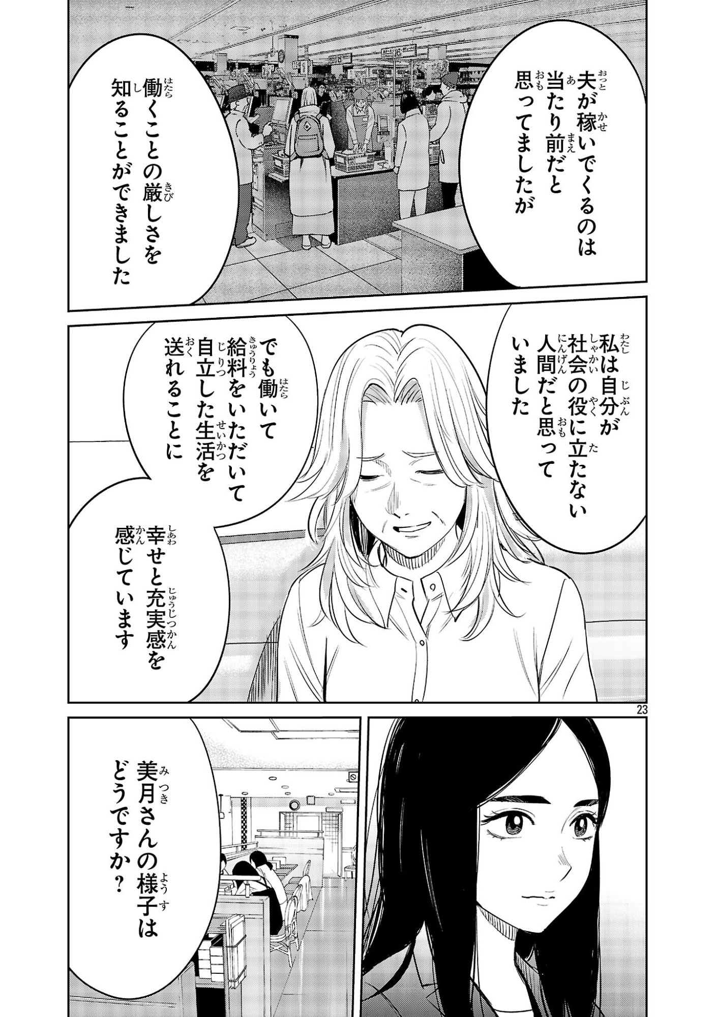 Kagaisha Kazoku no Shinjitsu - Chapter 6 - Page 23