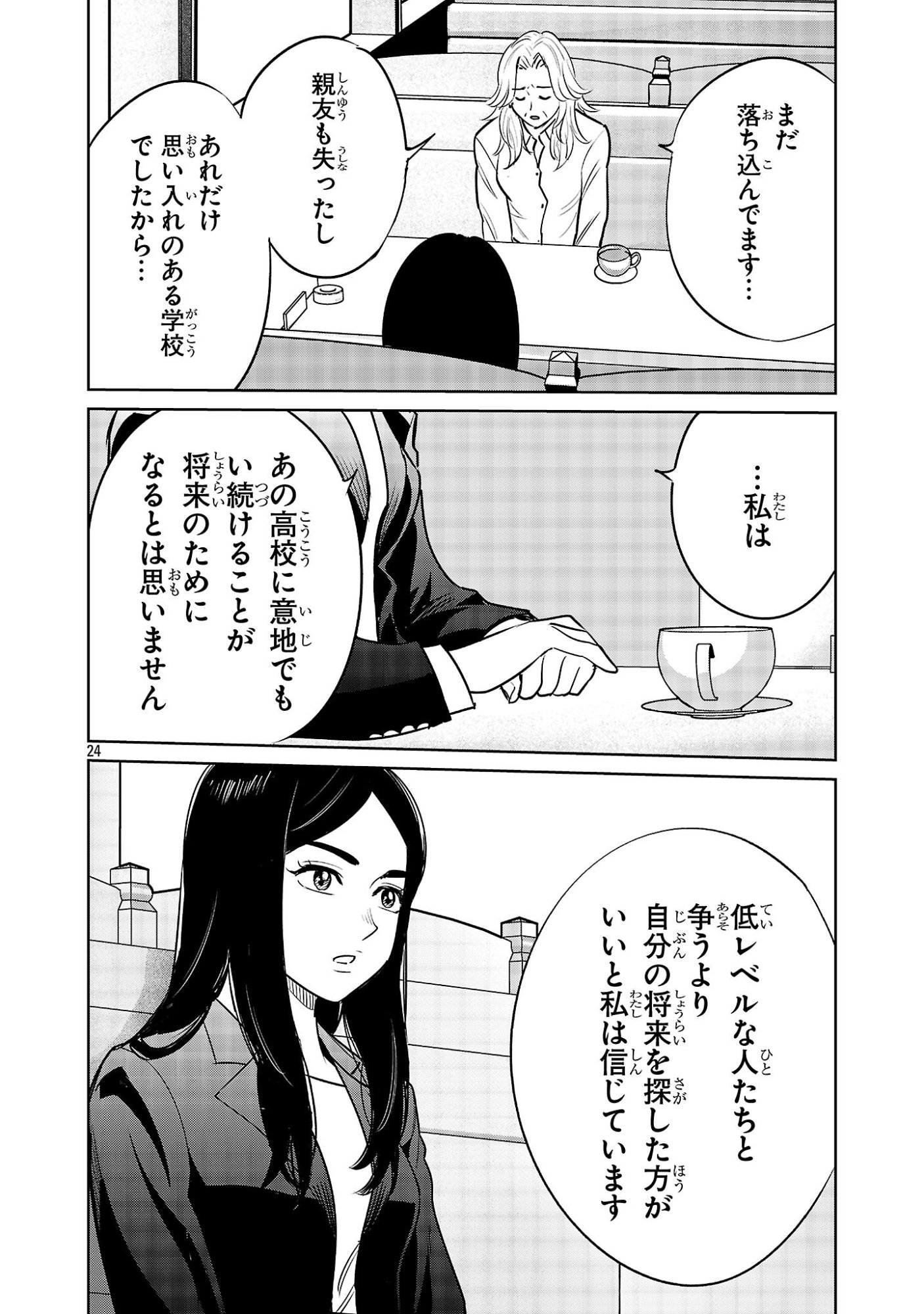 Kagaisha Kazoku no Shinjitsu - Chapter 6 - Page 24