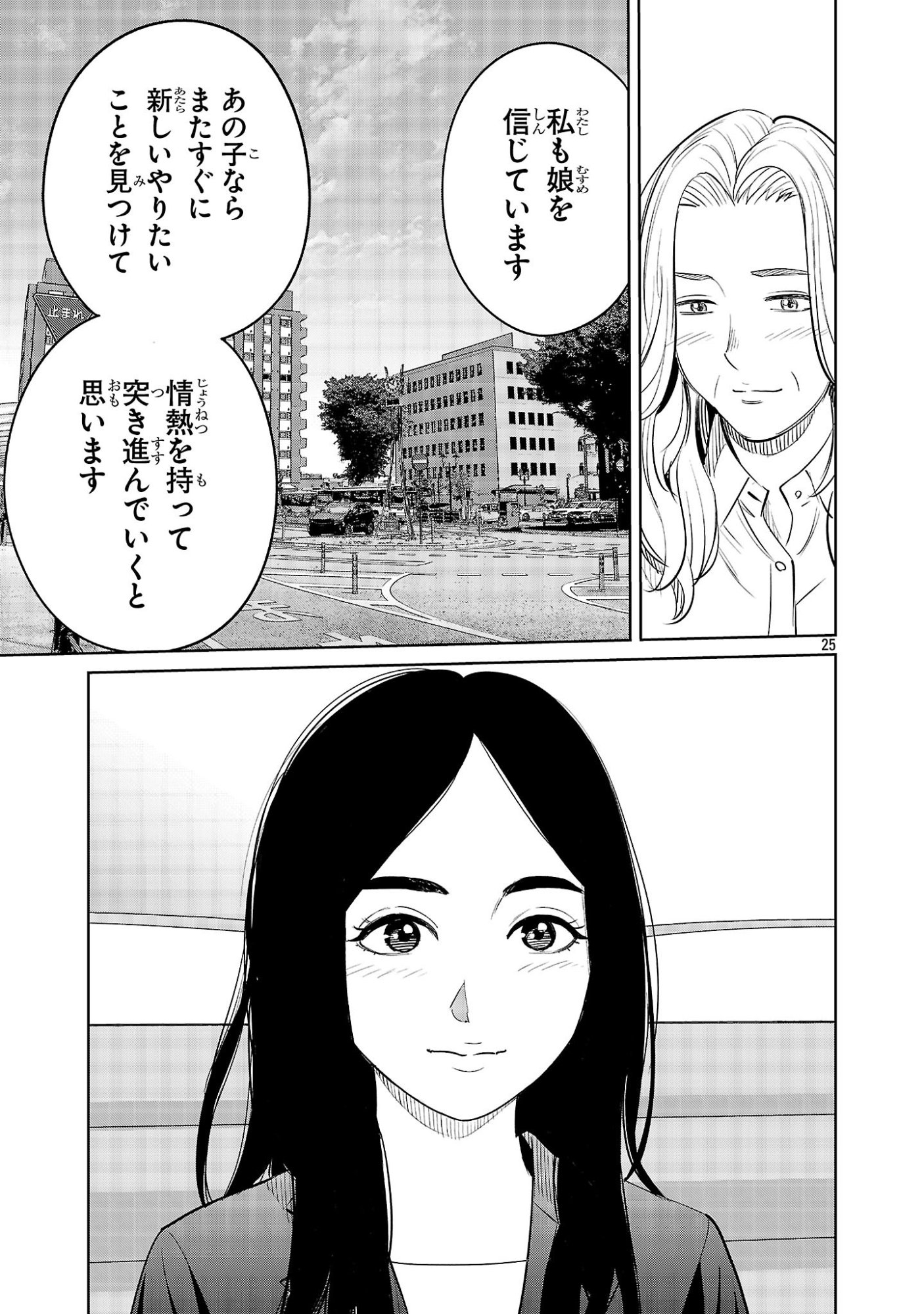 Kagaisha Kazoku no Shinjitsu - Chapter 6 - Page 25