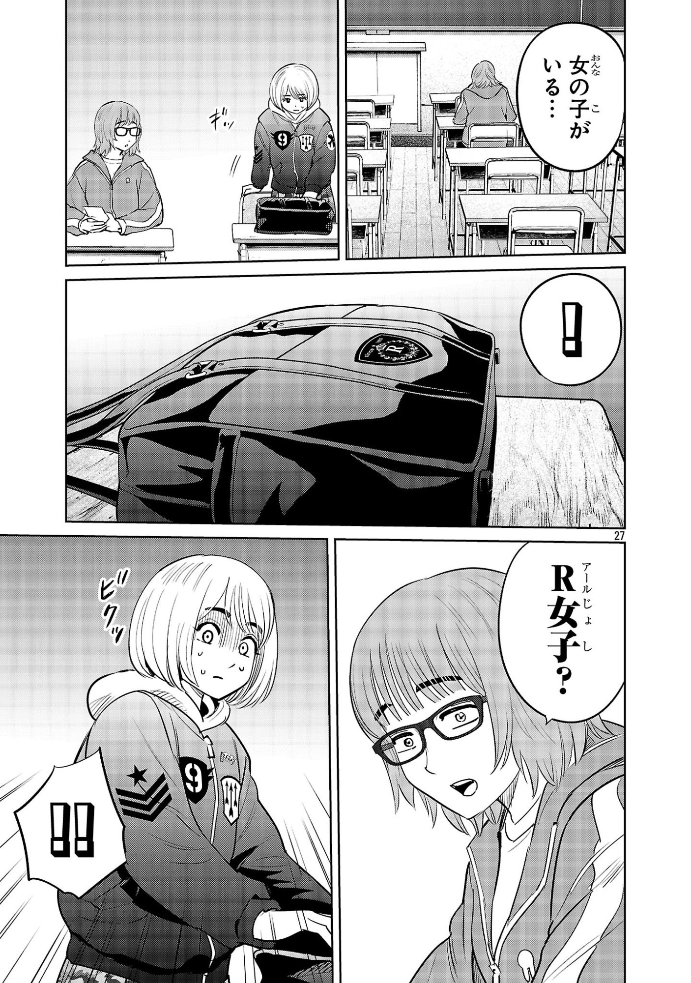 Kagaisha Kazoku no Shinjitsu - Chapter 6 - Page 27