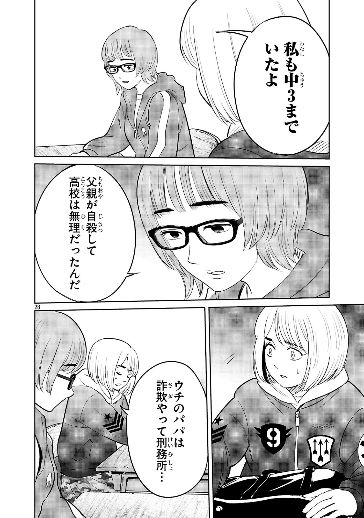 Kagaisha Kazoku no Shinjitsu - Chapter 6 - Page 28