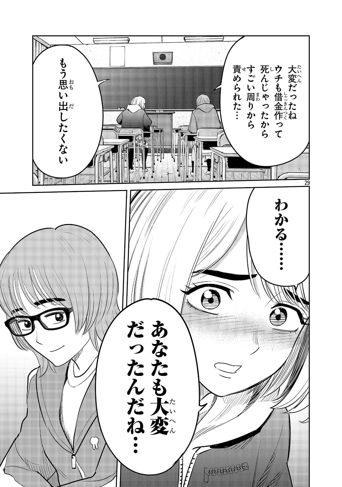 Kagaisha Kazoku no Shinjitsu - Chapter 6 - Page 29