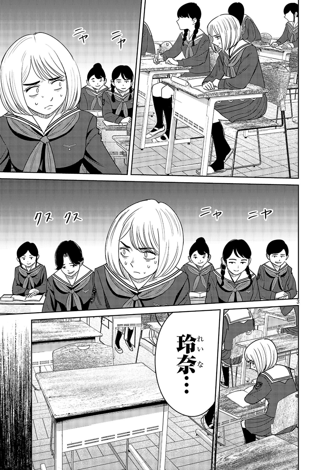 Kagaisha Kazoku no Shinjitsu - Chapter 6 - Page 3