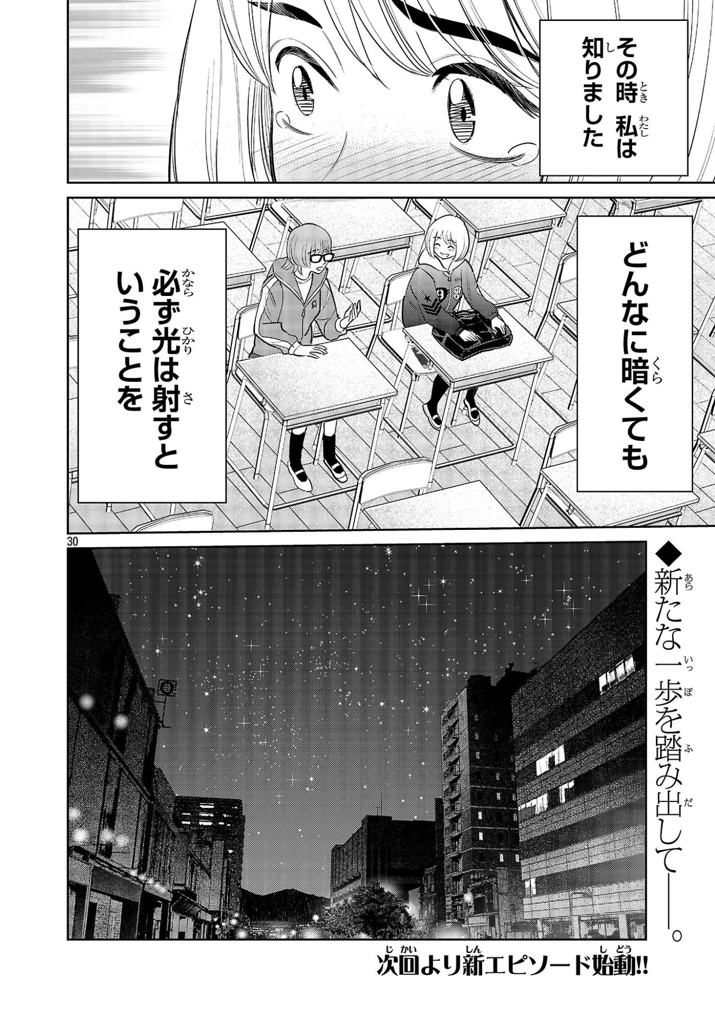 Kagaisha Kazoku no Shinjitsu - Chapter 6 - Page 30