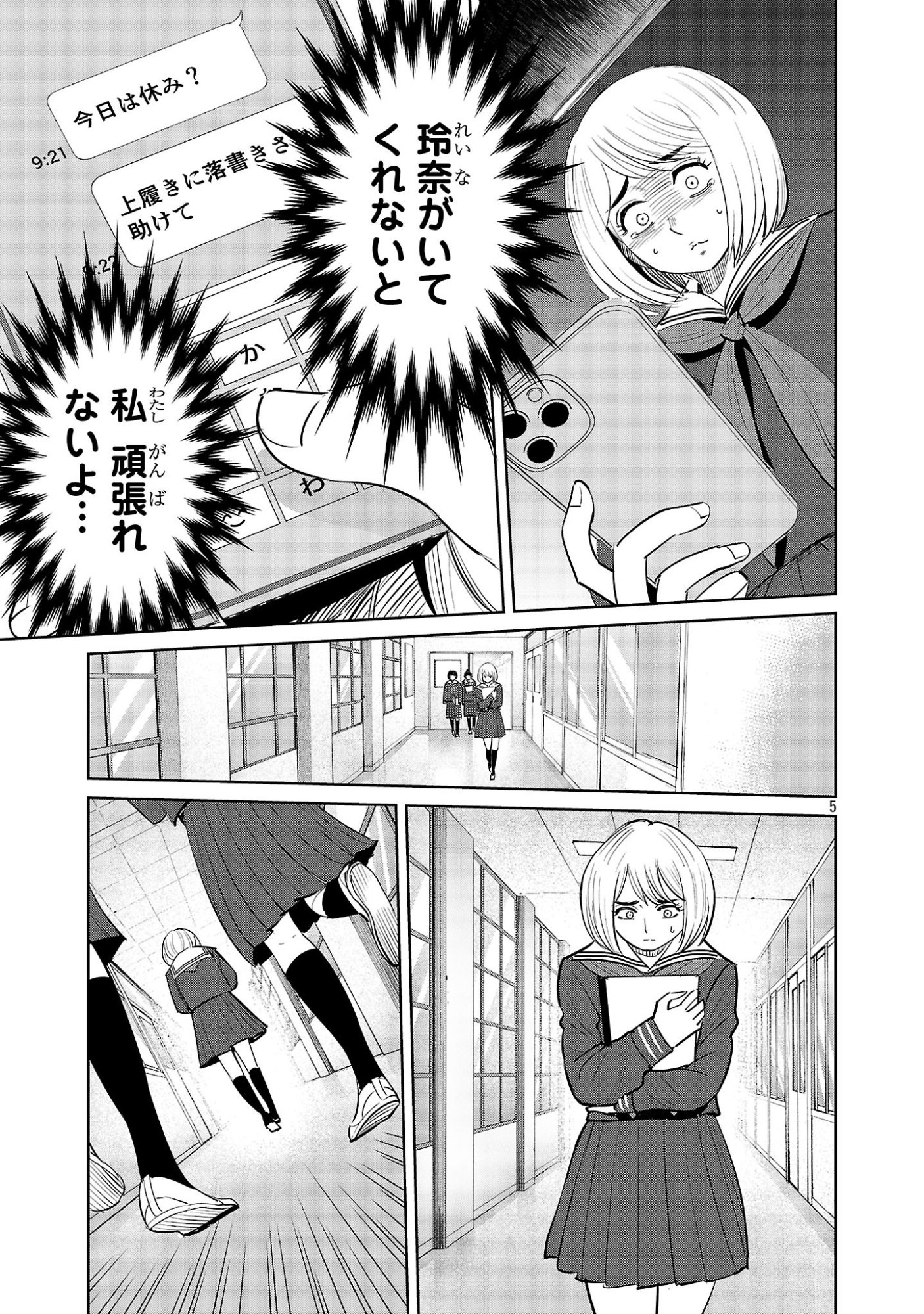 Kagaisha Kazoku no Shinjitsu - Chapter 6 - Page 5