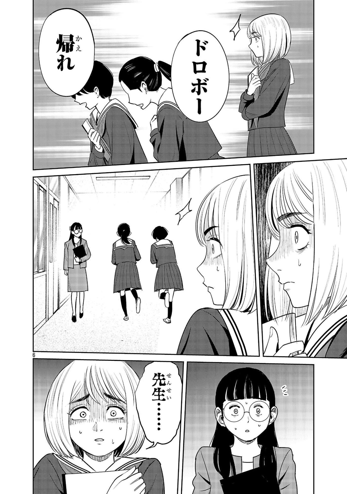 Kagaisha Kazoku no Shinjitsu - Chapter 6 - Page 6