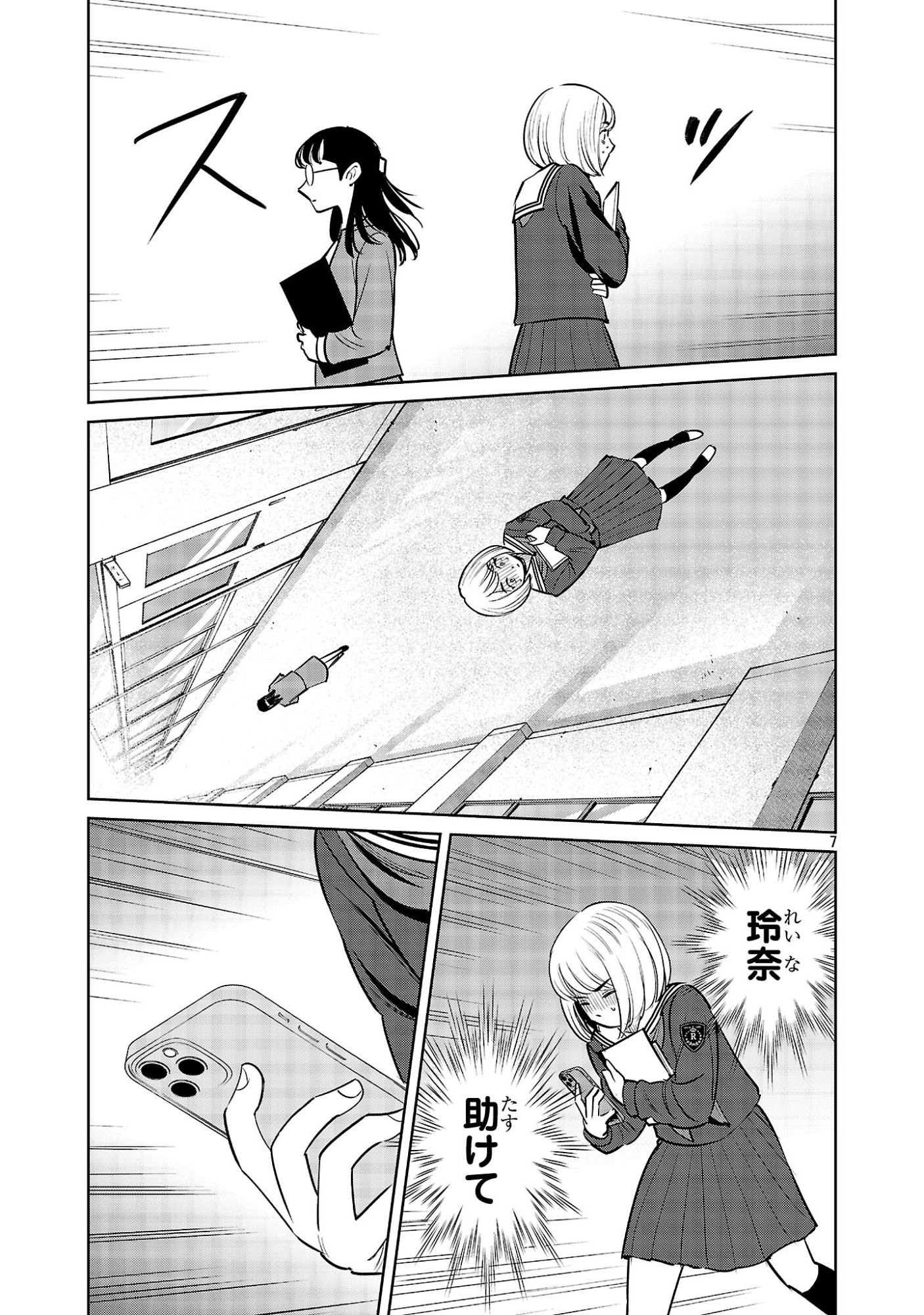 Kagaisha Kazoku no Shinjitsu - Chapter 6 - Page 7