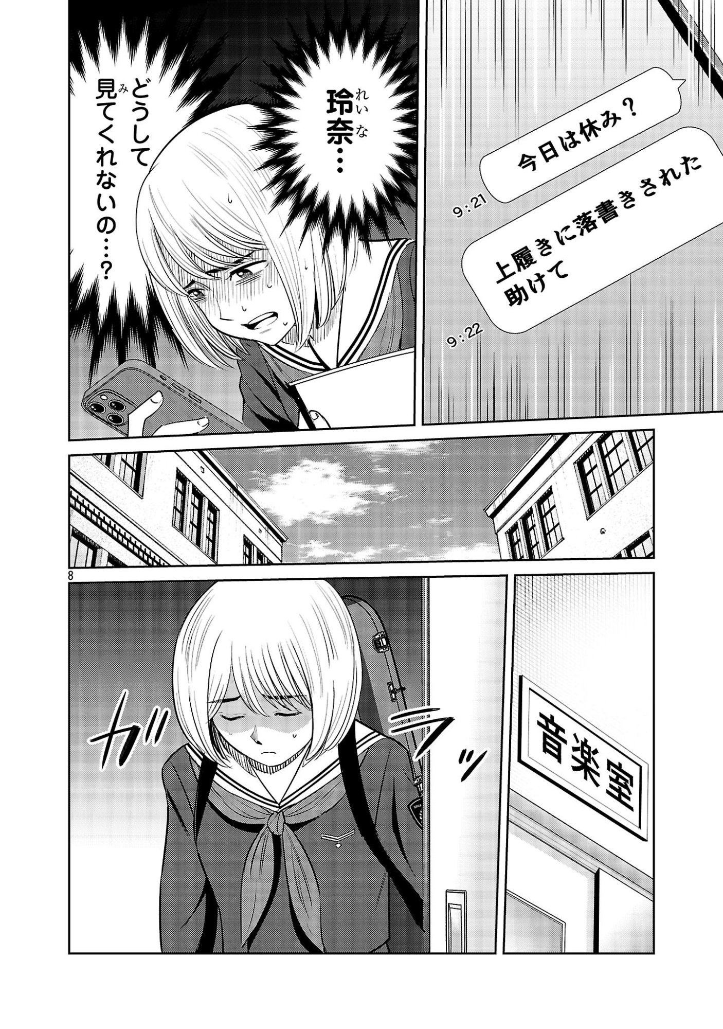 Kagaisha Kazoku no Shinjitsu - Chapter 6 - Page 8