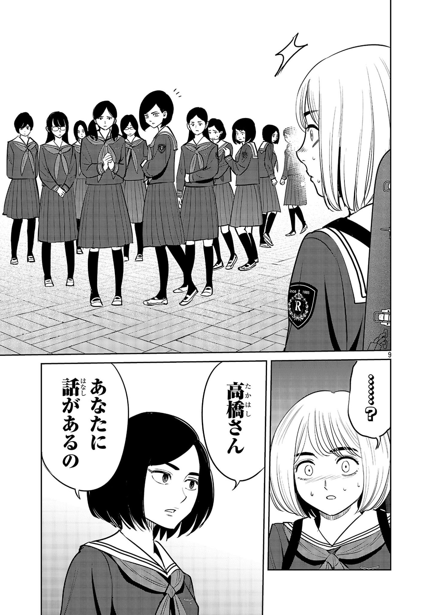 Kagaisha Kazoku no Shinjitsu - Chapter 6 - Page 9