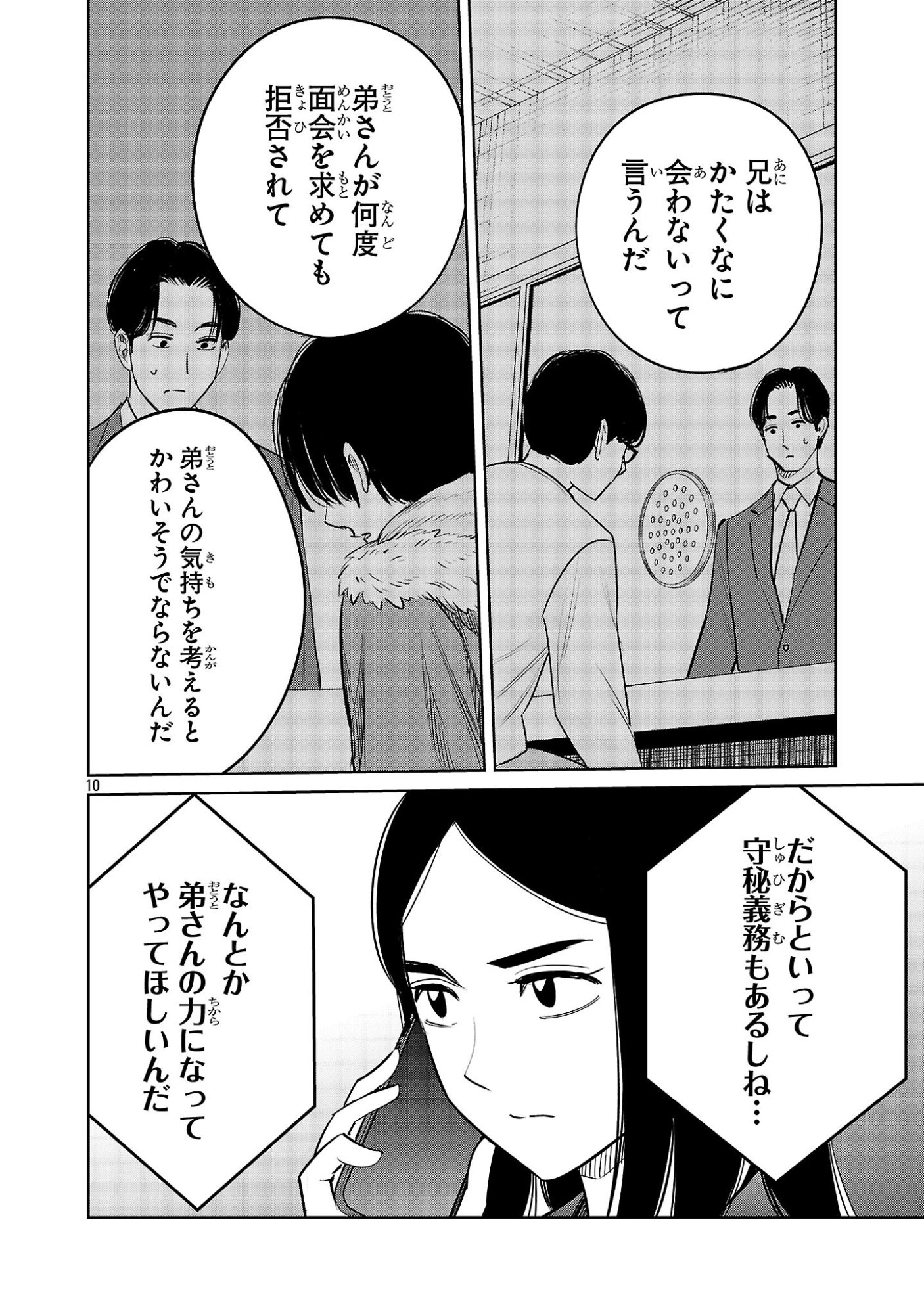 Kagaisha Kazoku no Shinjitsu - Chapter 7 - Page 10