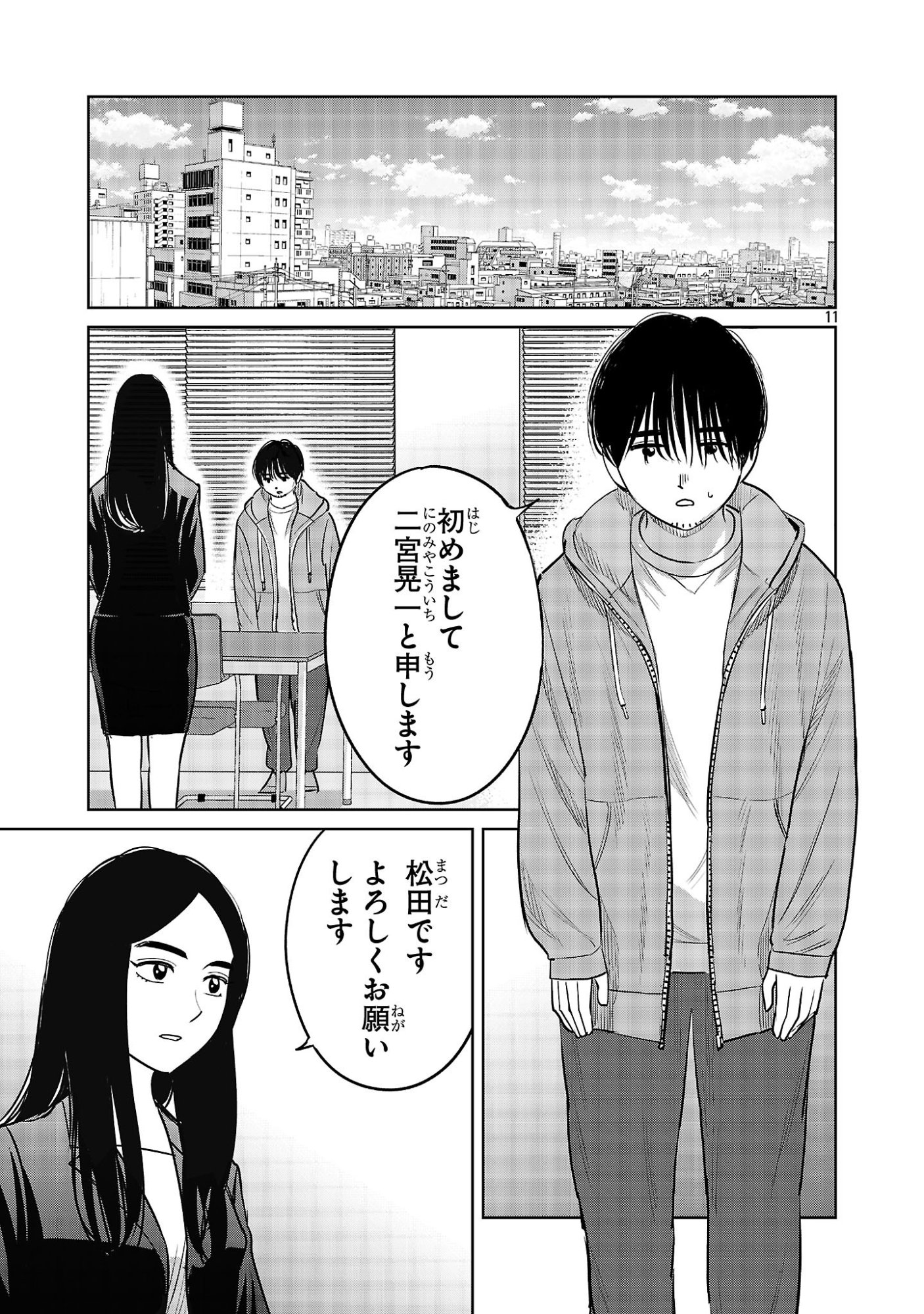 Kagaisha Kazoku no Shinjitsu - Chapter 7 - Page 11
