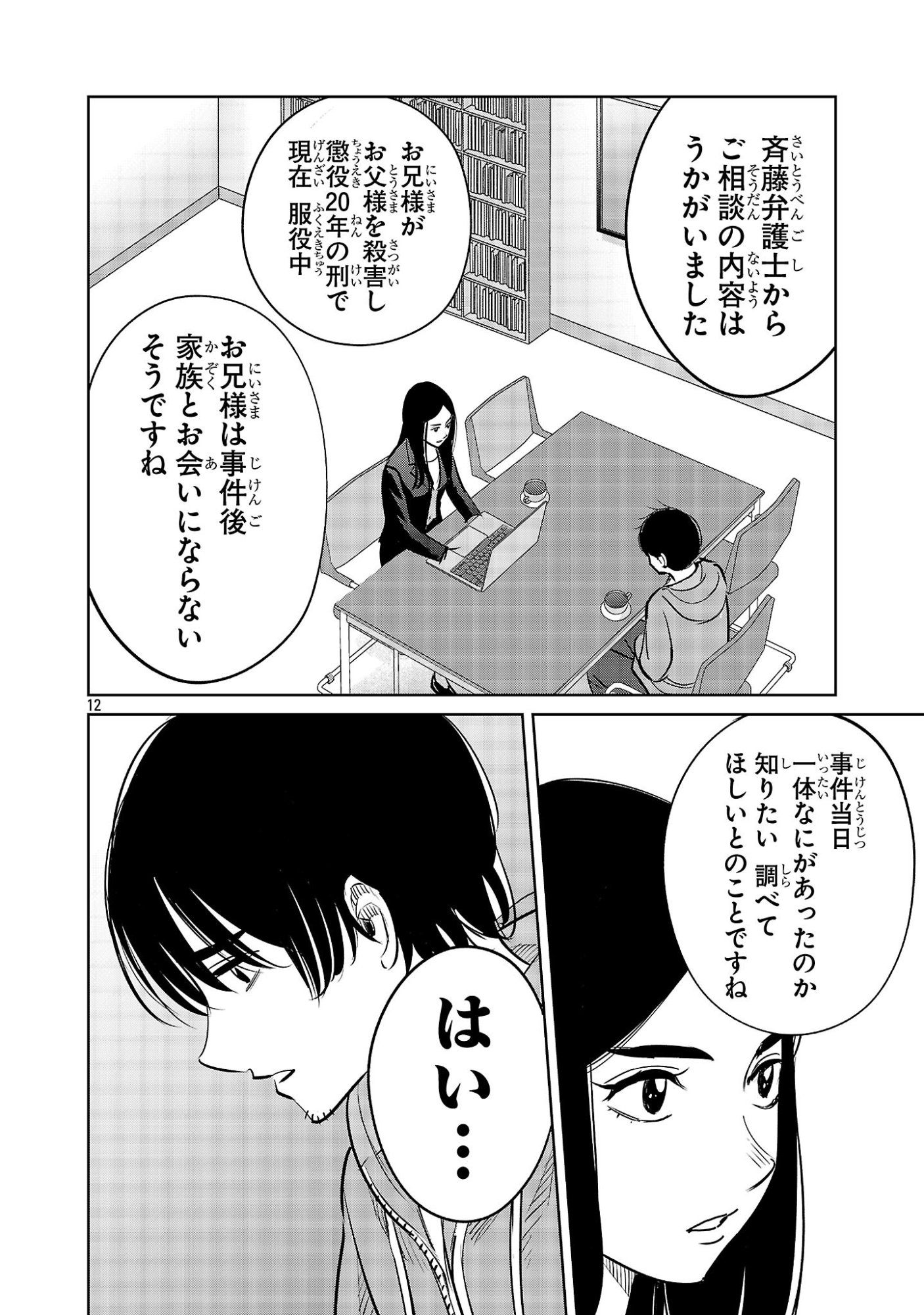 Kagaisha Kazoku no Shinjitsu - Chapter 7 - Page 12