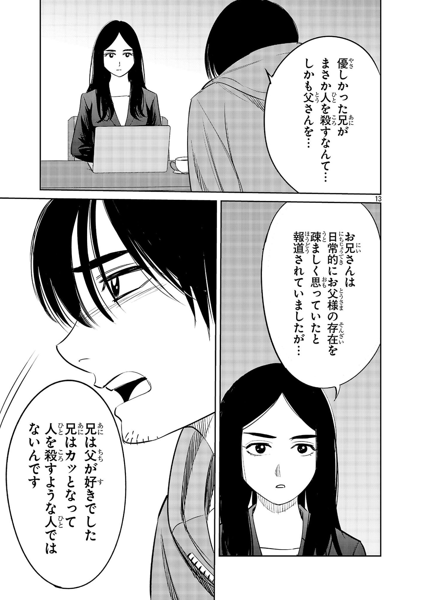 Kagaisha Kazoku no Shinjitsu - Chapter 7 - Page 13