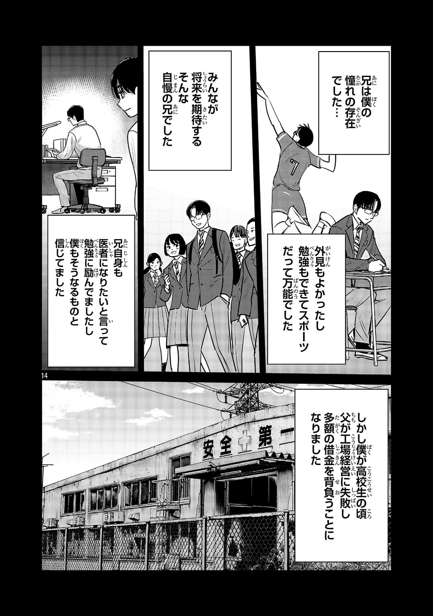 Kagaisha Kazoku no Shinjitsu - Chapter 7 - Page 14