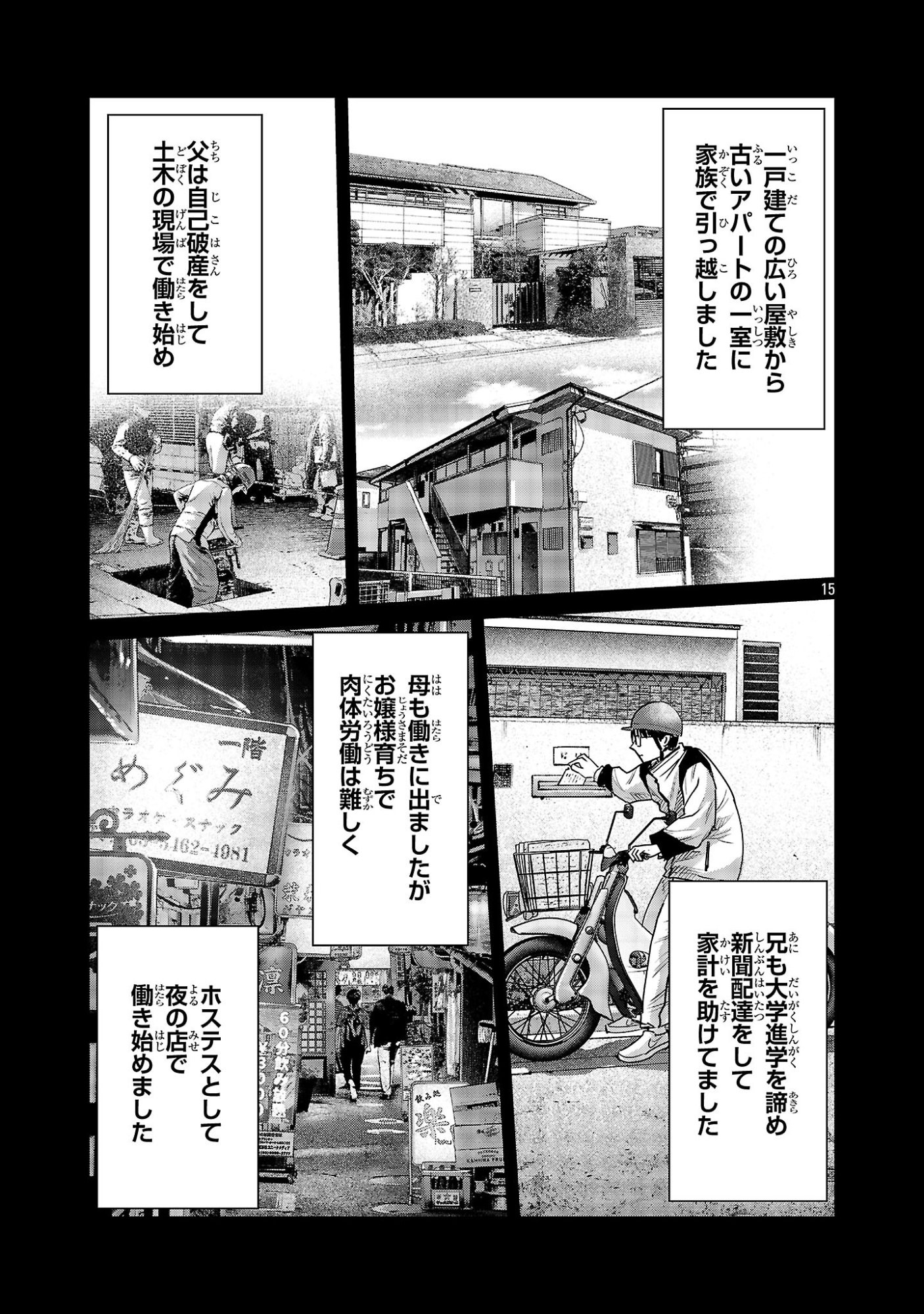 Kagaisha Kazoku no Shinjitsu - Chapter 7 - Page 15