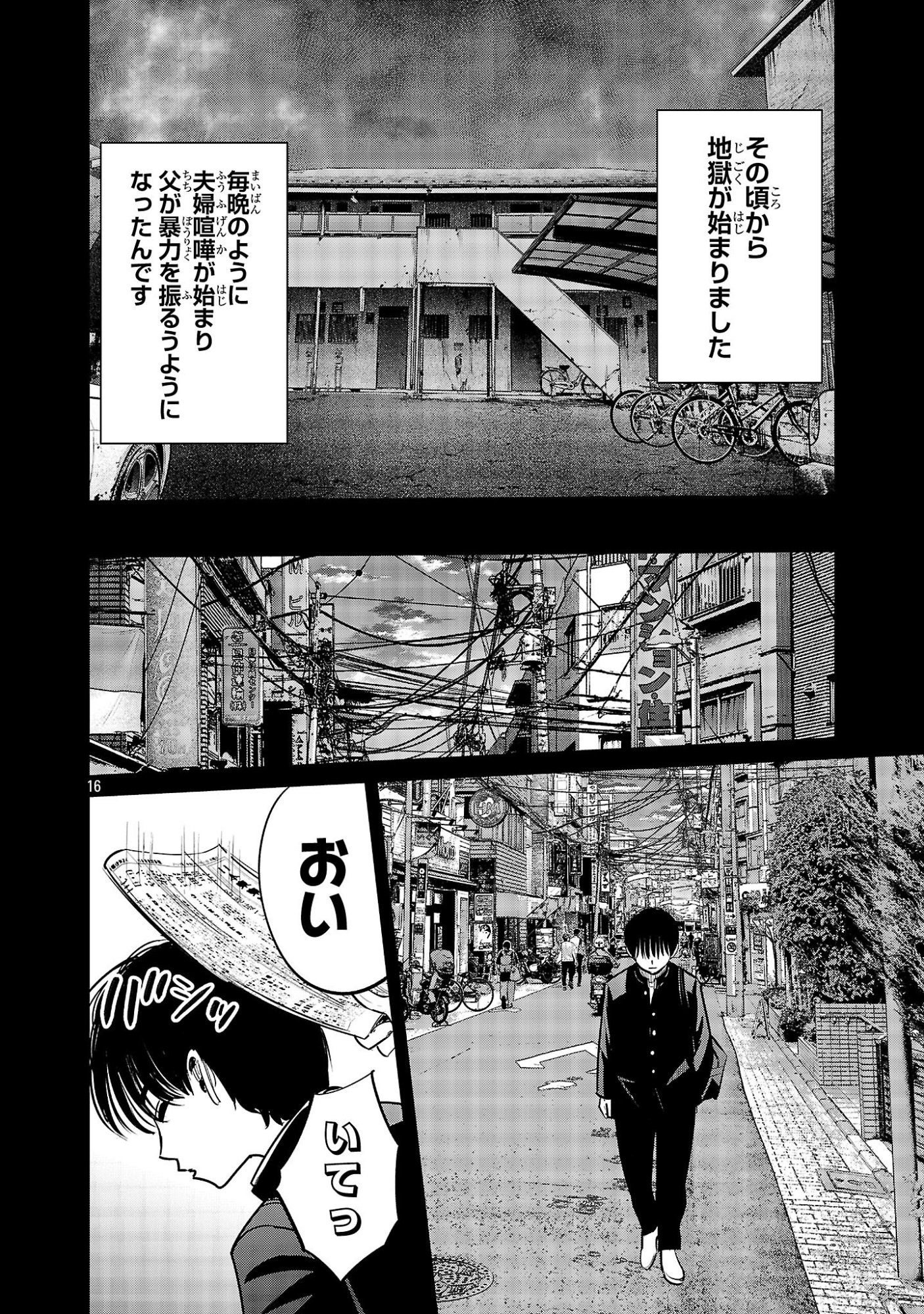 Kagaisha Kazoku no Shinjitsu - Chapter 7 - Page 16