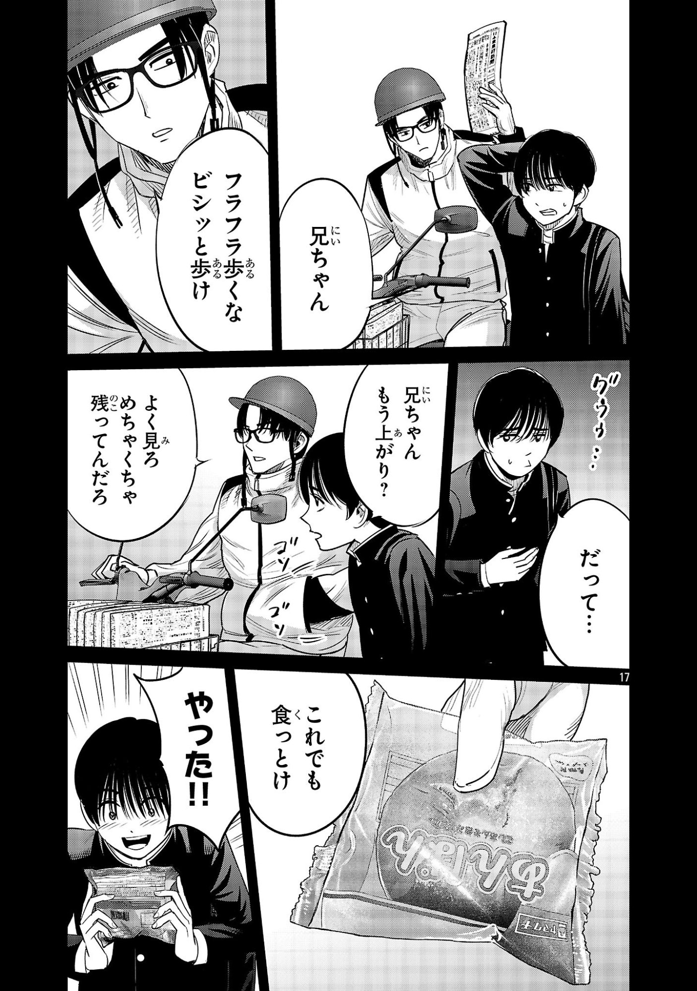 Kagaisha Kazoku no Shinjitsu - Chapter 7 - Page 17