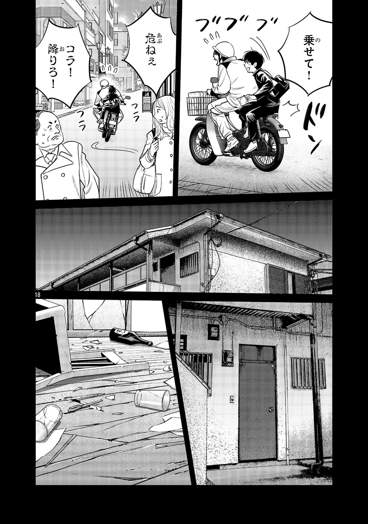 Kagaisha Kazoku no Shinjitsu - Chapter 7 - Page 18