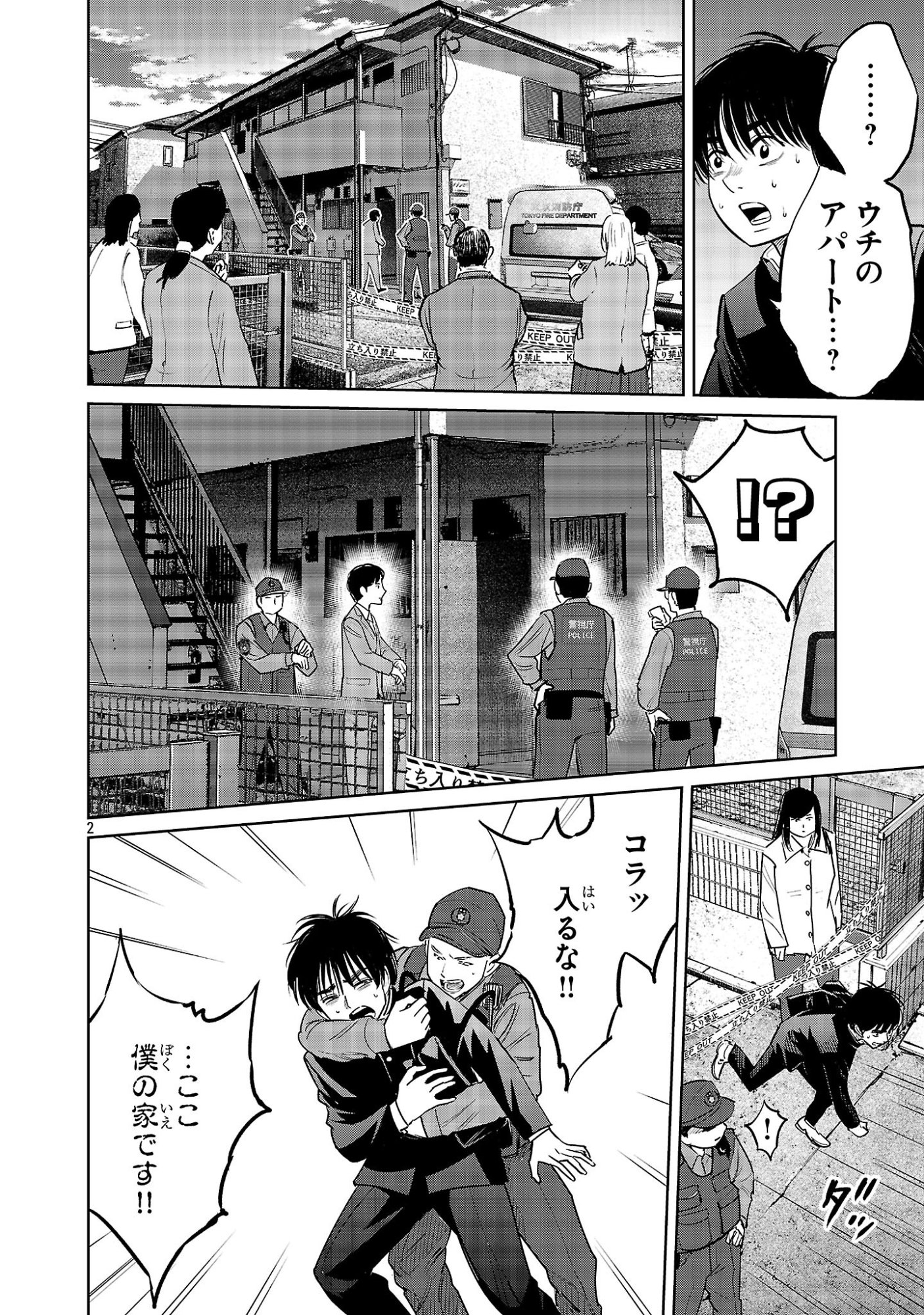 Kagaisha Kazoku no Shinjitsu - Chapter 7 - Page 2