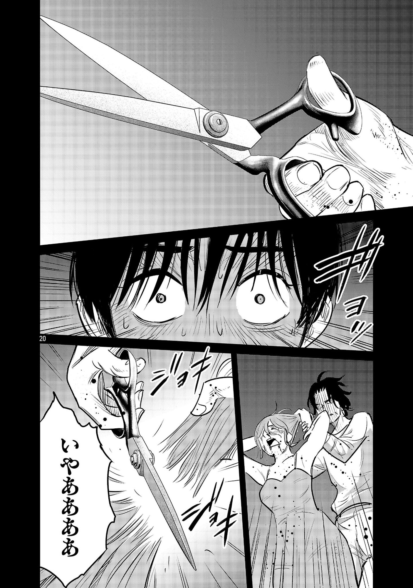 Kagaisha Kazoku no Shinjitsu - Chapter 7 - Page 20