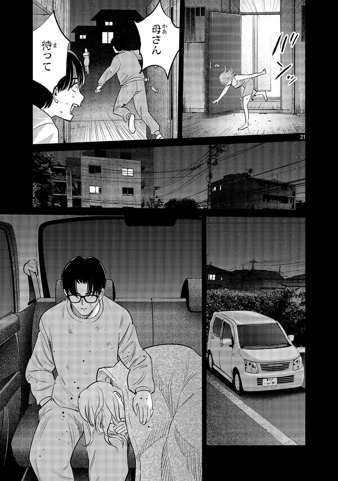 Kagaisha Kazoku no Shinjitsu - Chapter 7 - Page 21