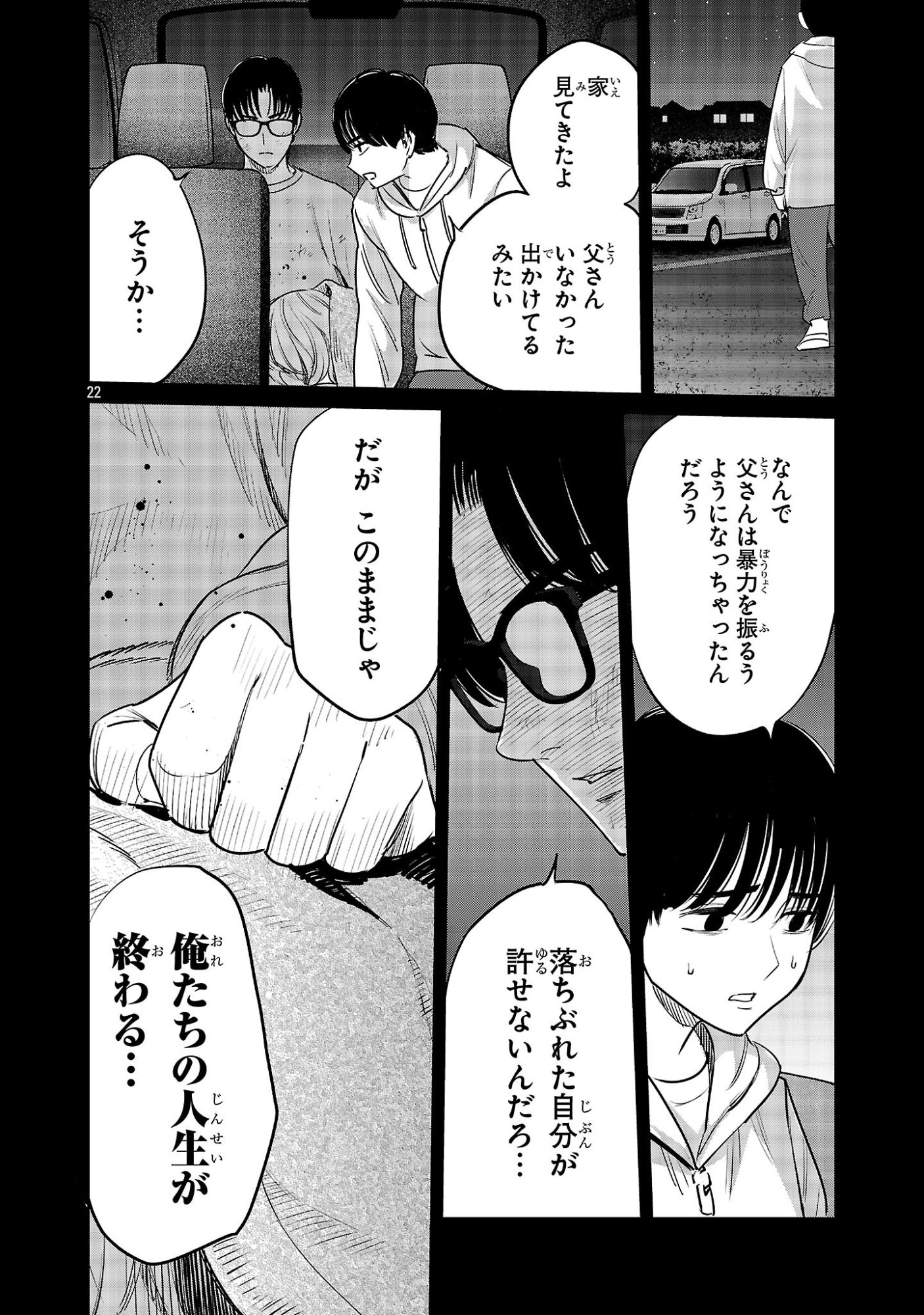 Kagaisha Kazoku no Shinjitsu - Chapter 7 - Page 22