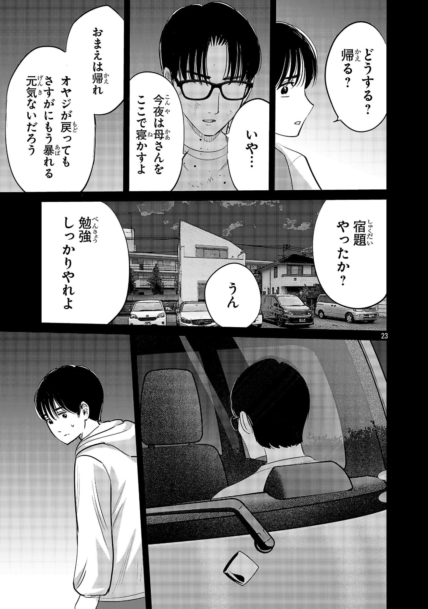 Kagaisha Kazoku no Shinjitsu - Chapter 7 - Page 23