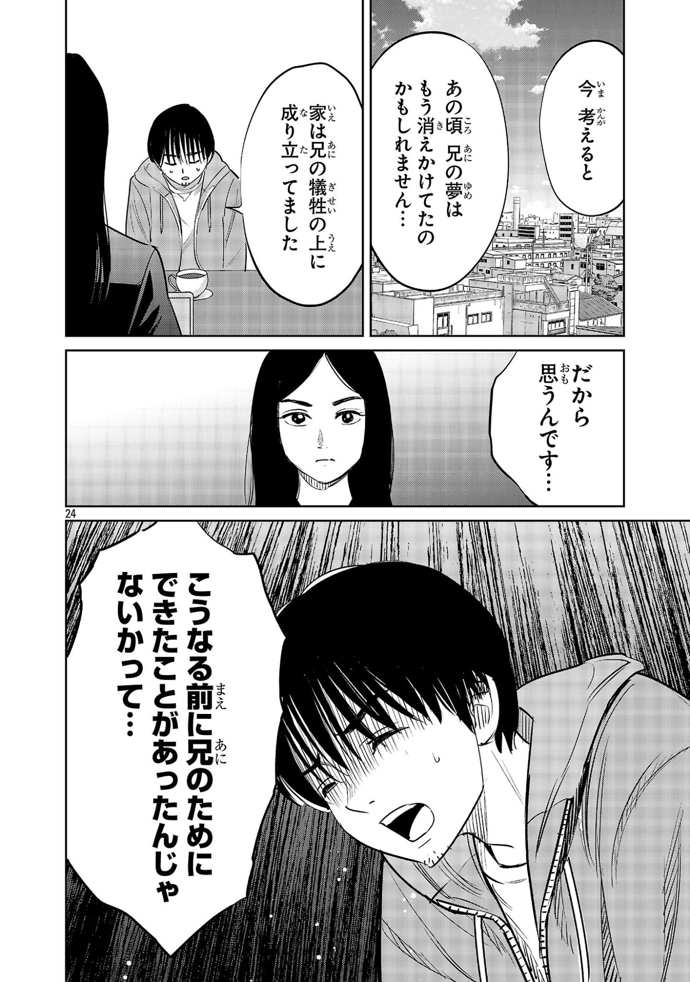 Kagaisha Kazoku no Shinjitsu - Chapter 7 - Page 24