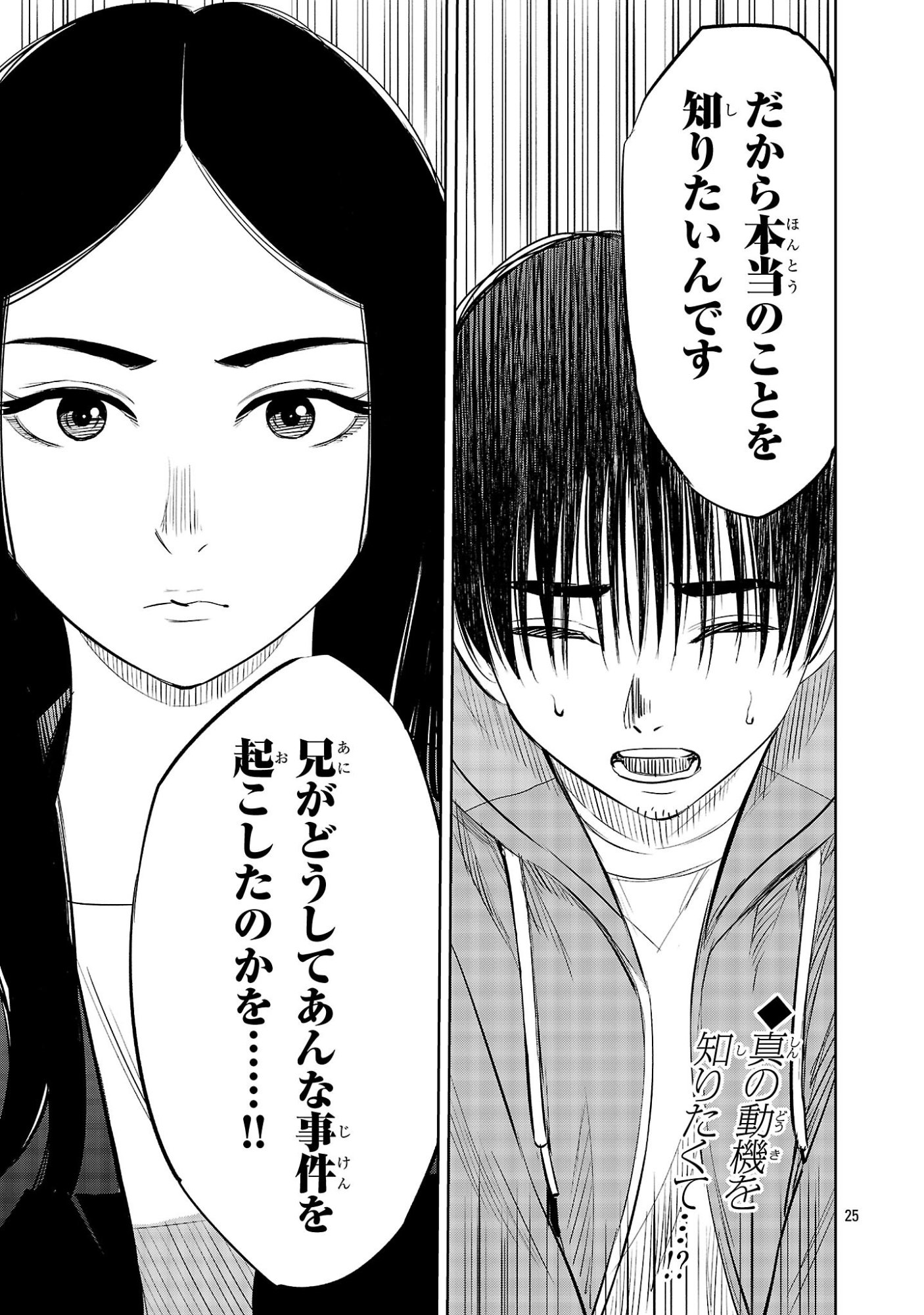 Kagaisha Kazoku no Shinjitsu - Chapter 7 - Page 25