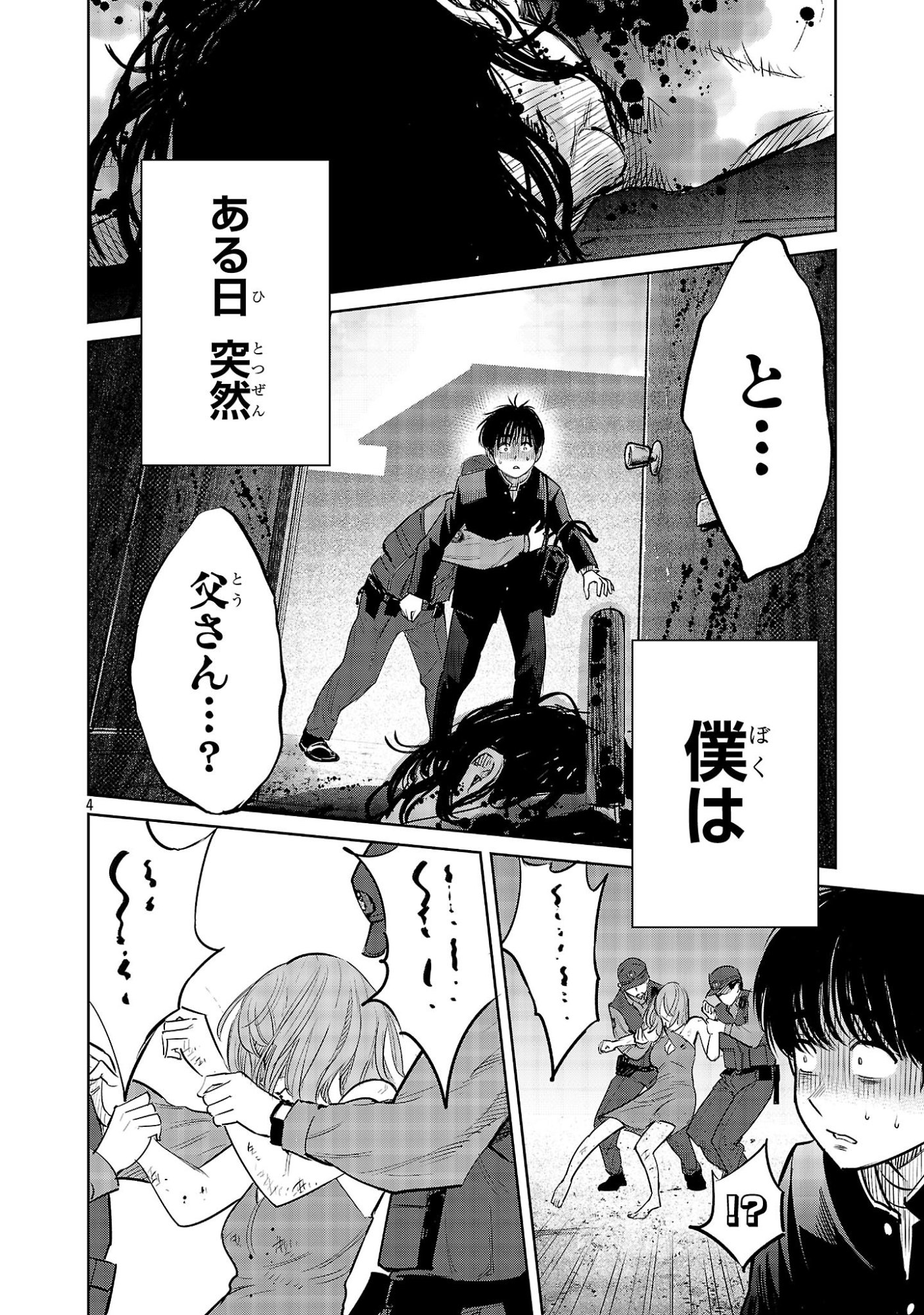 Kagaisha Kazoku no Shinjitsu - Chapter 7 - Page 4