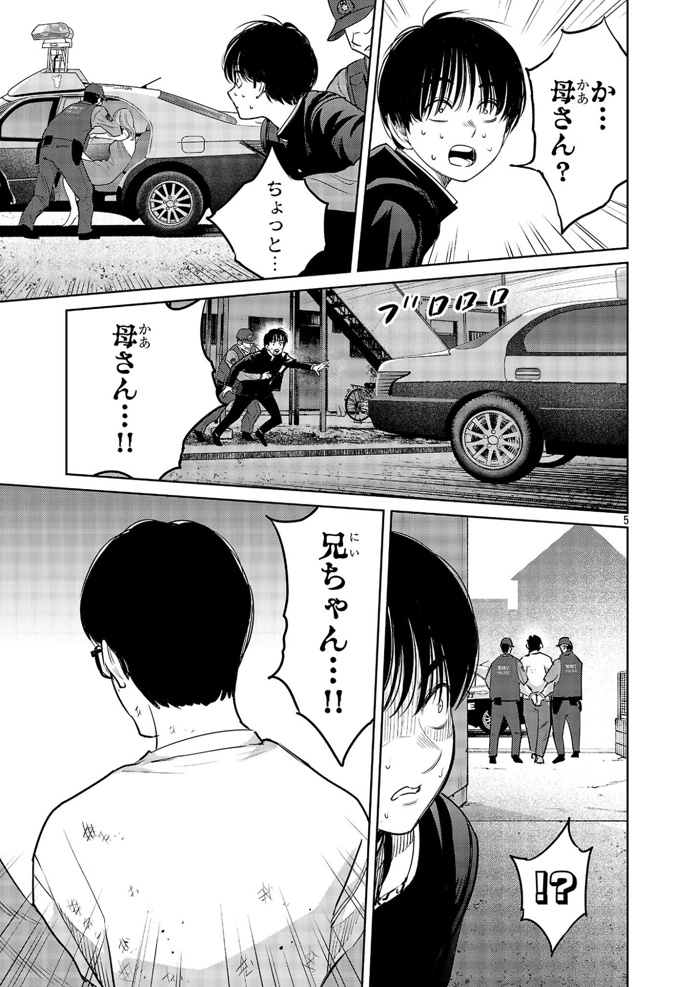 Kagaisha Kazoku no Shinjitsu - Chapter 7 - Page 5