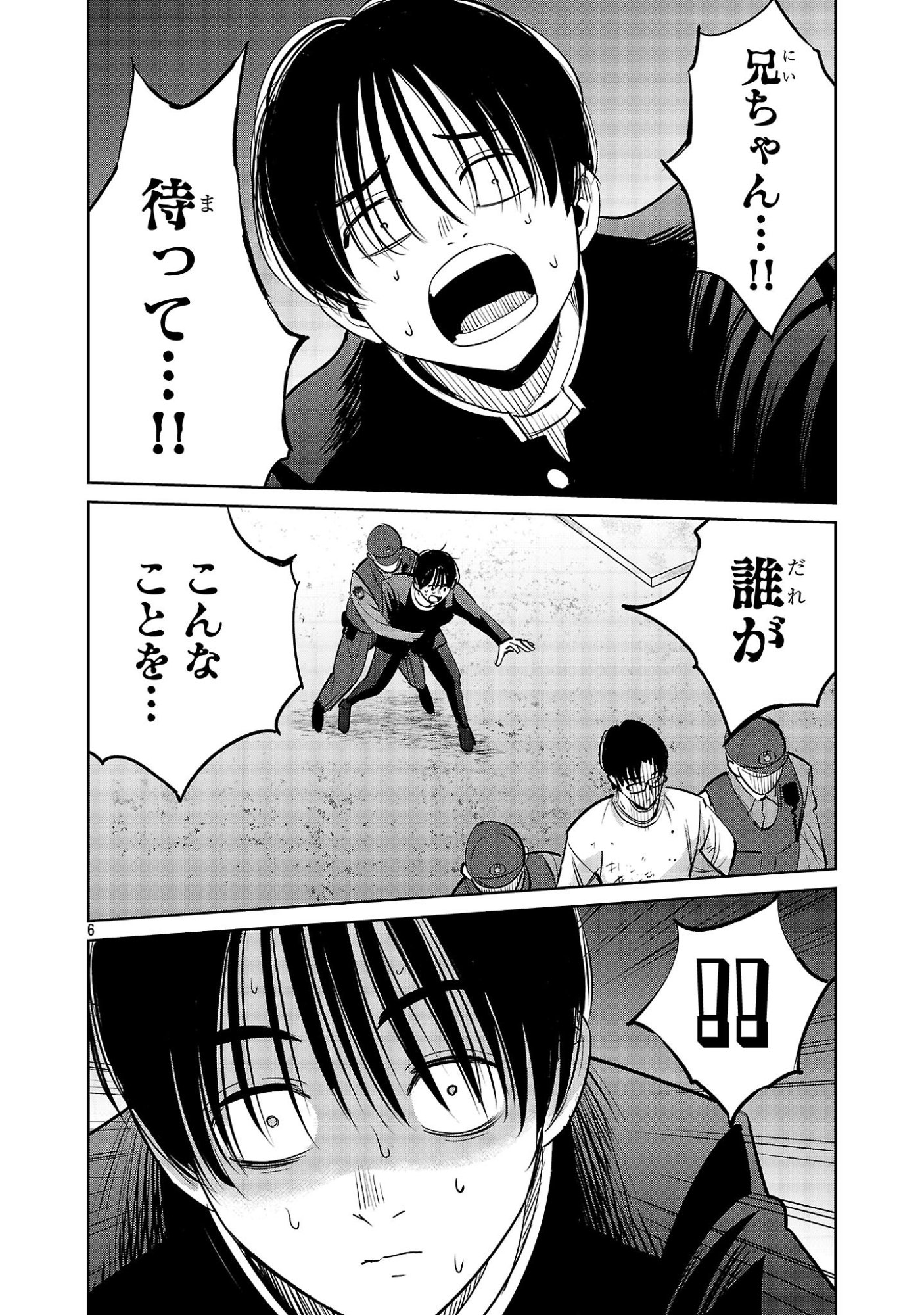 Kagaisha Kazoku no Shinjitsu - Chapter 7 - Page 6