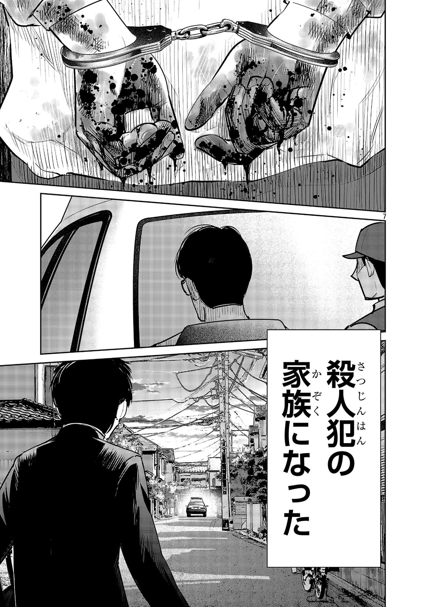 Kagaisha Kazoku no Shinjitsu - Chapter 7 - Page 7