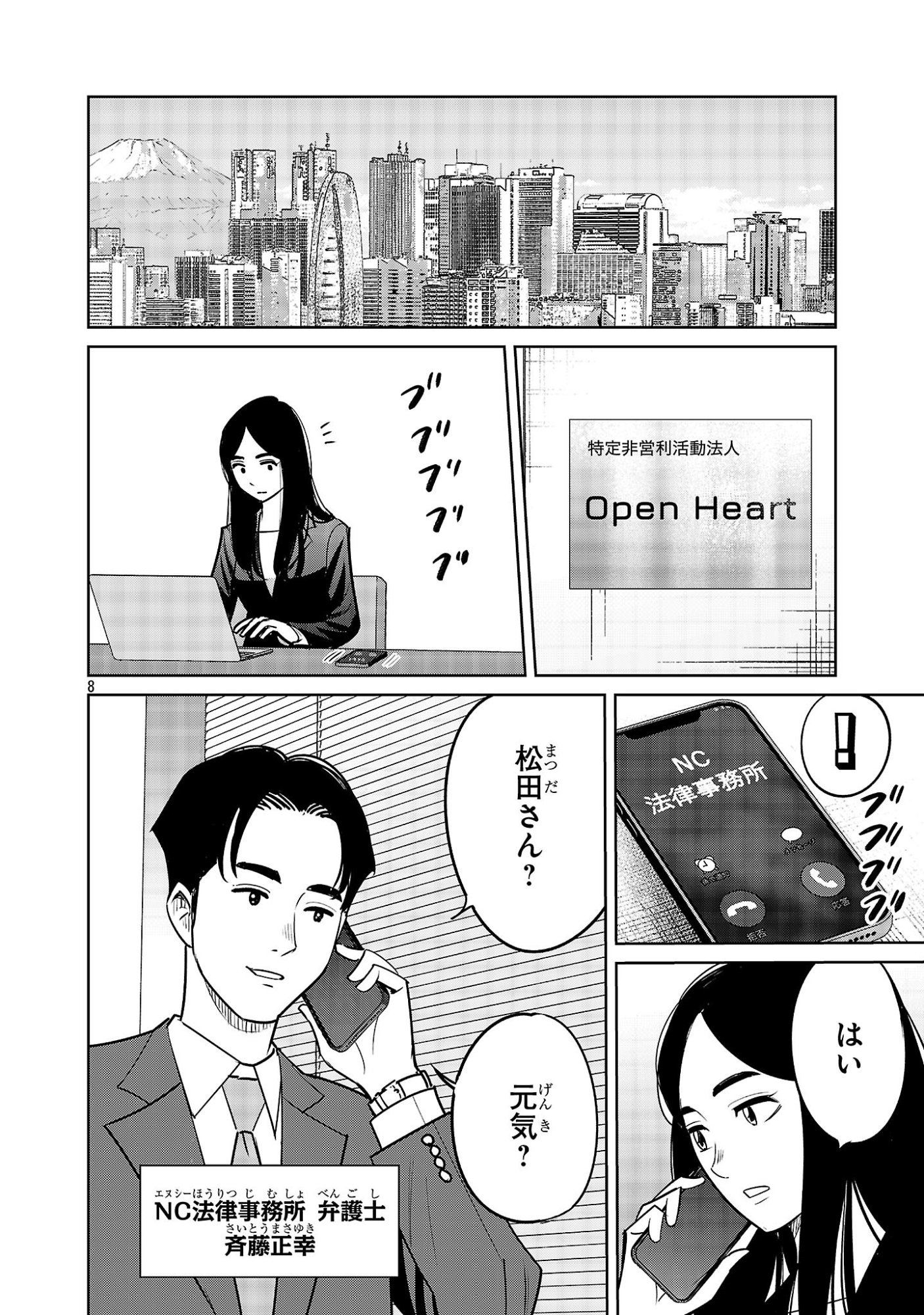 Kagaisha Kazoku no Shinjitsu - Chapter 7 - Page 8