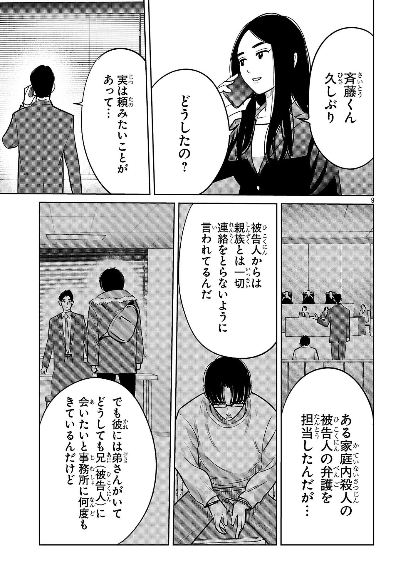 Kagaisha Kazoku no Shinjitsu - Chapter 7 - Page 9